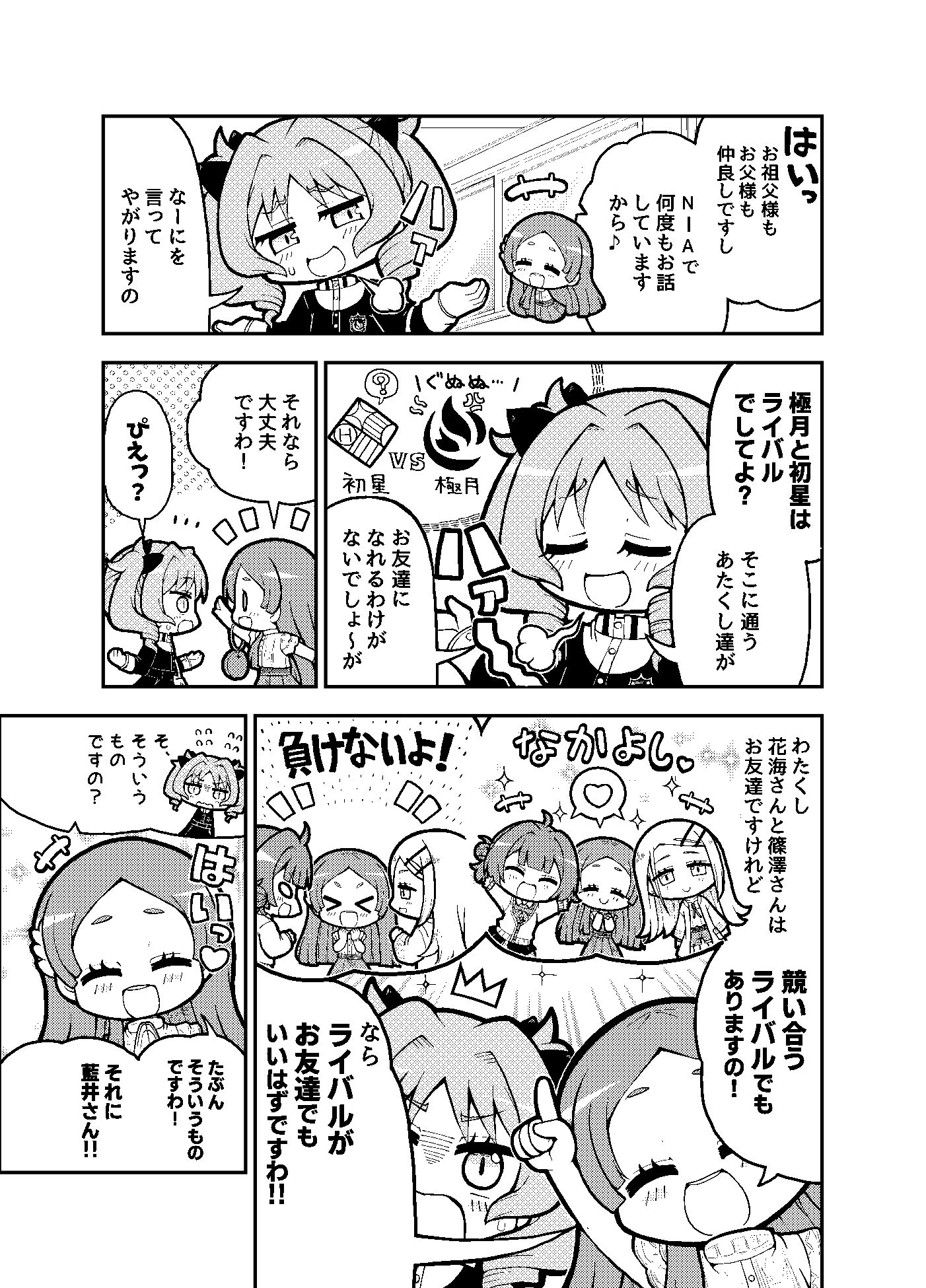 極月学園の藍井撫子ちゃんはカワイイ！ - サンプル画像 2