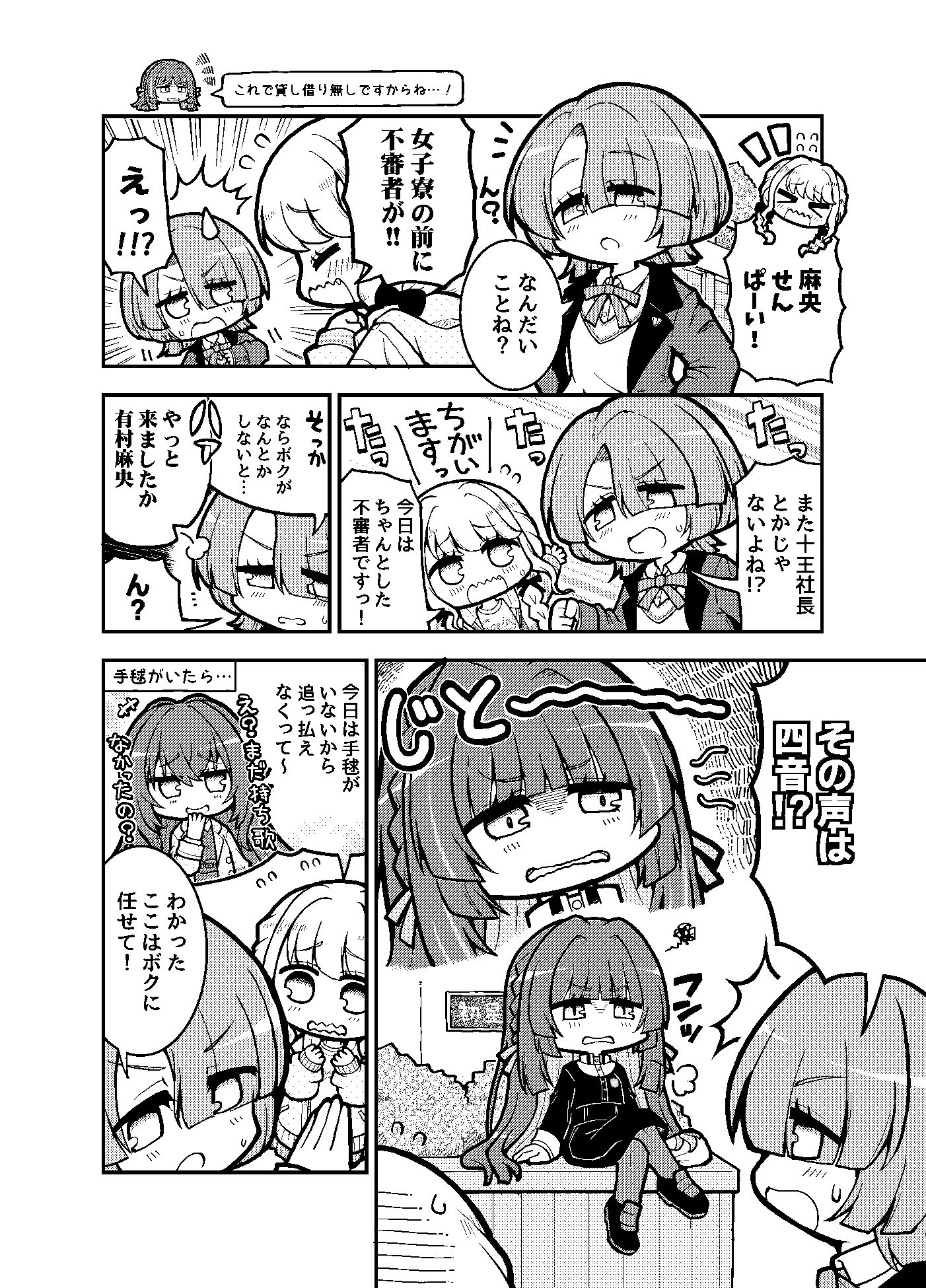 極月学園の藍井撫子ちゃんはカワイイ！ - サンプル画像 4