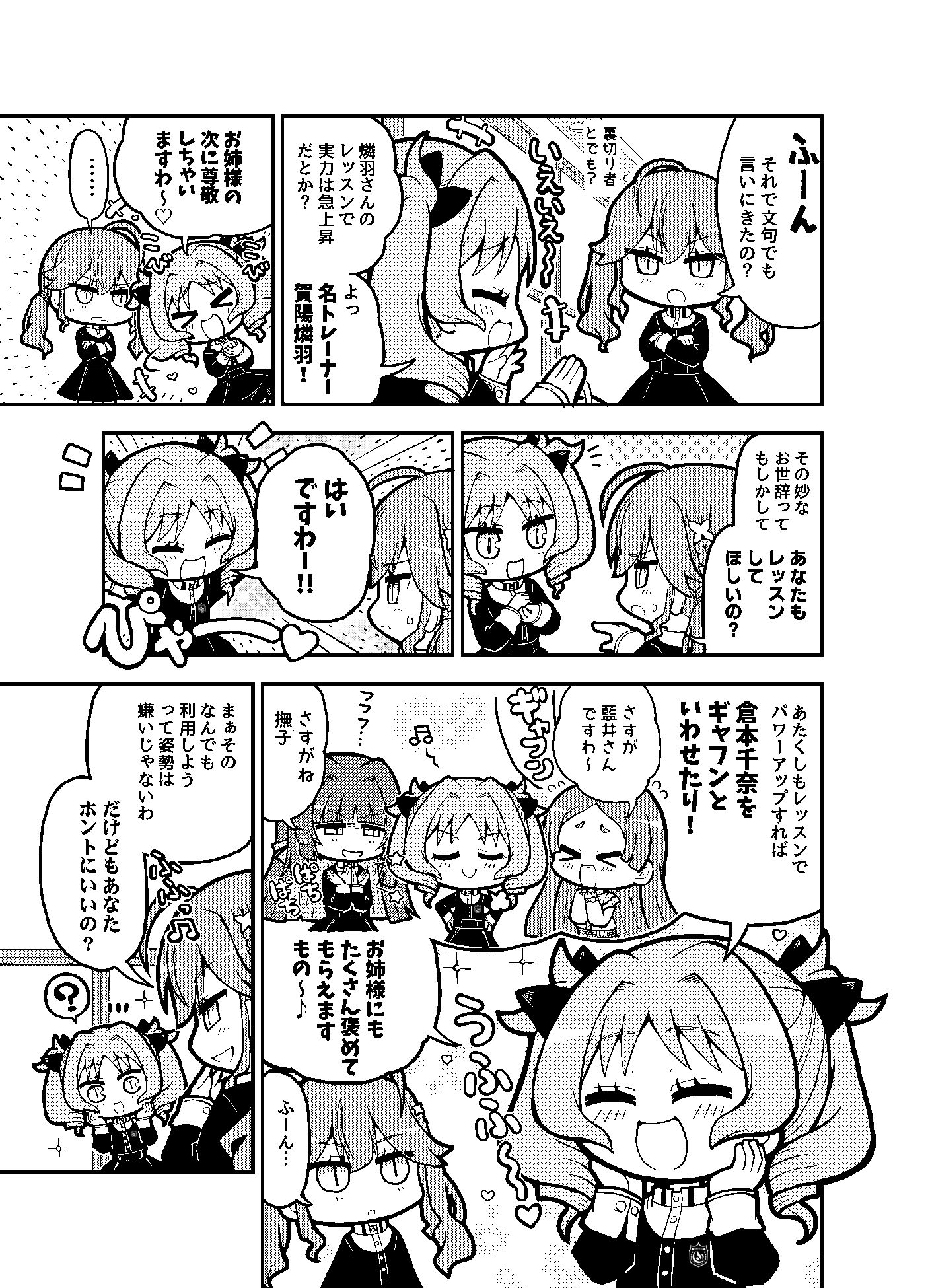 極月学園の藍井撫子ちゃんはカワイイ！ - サンプル画像 8