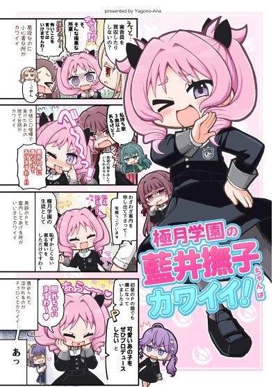 極月学園の藍井撫子ちゃんはカワイイ！ - サンプル画像 9