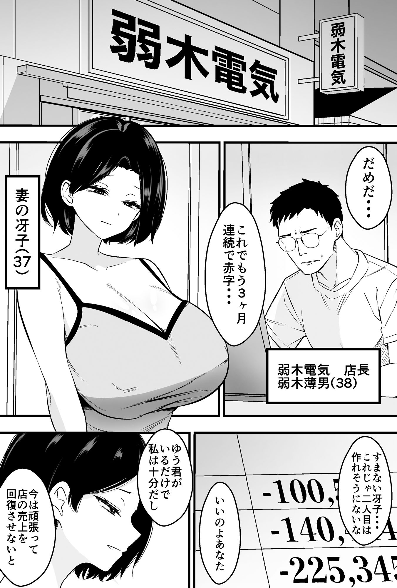 コンサルおやじに妻も店も取られた男の話 - サンプル画像 7