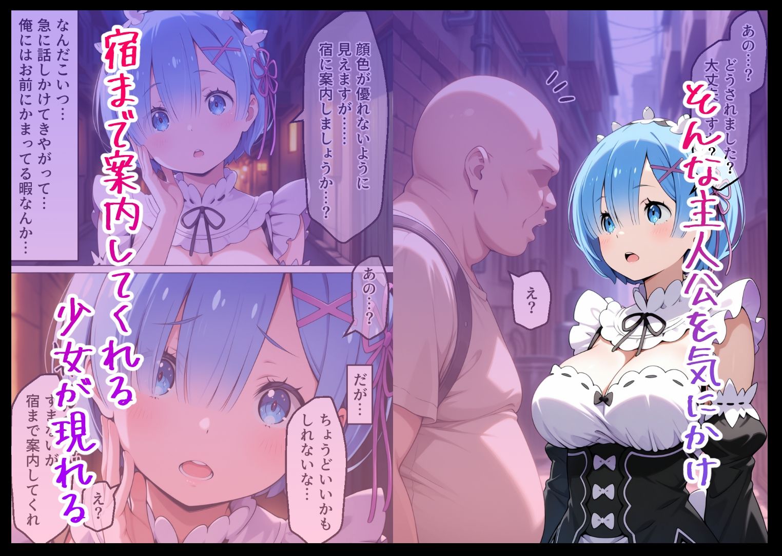 異世界転生したら最強勇者は最弱になった  このヒロインに強●中出し  追撃プレス  リゼロ  レム編 - サンプル画像 2