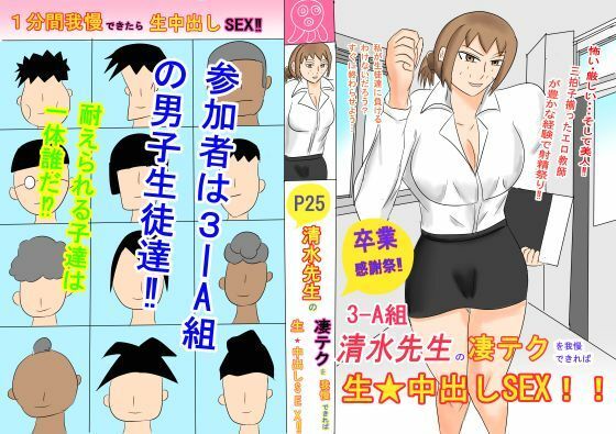 3-A組  清水先生の凄テクを我慢できれば生★中出しSEX！！