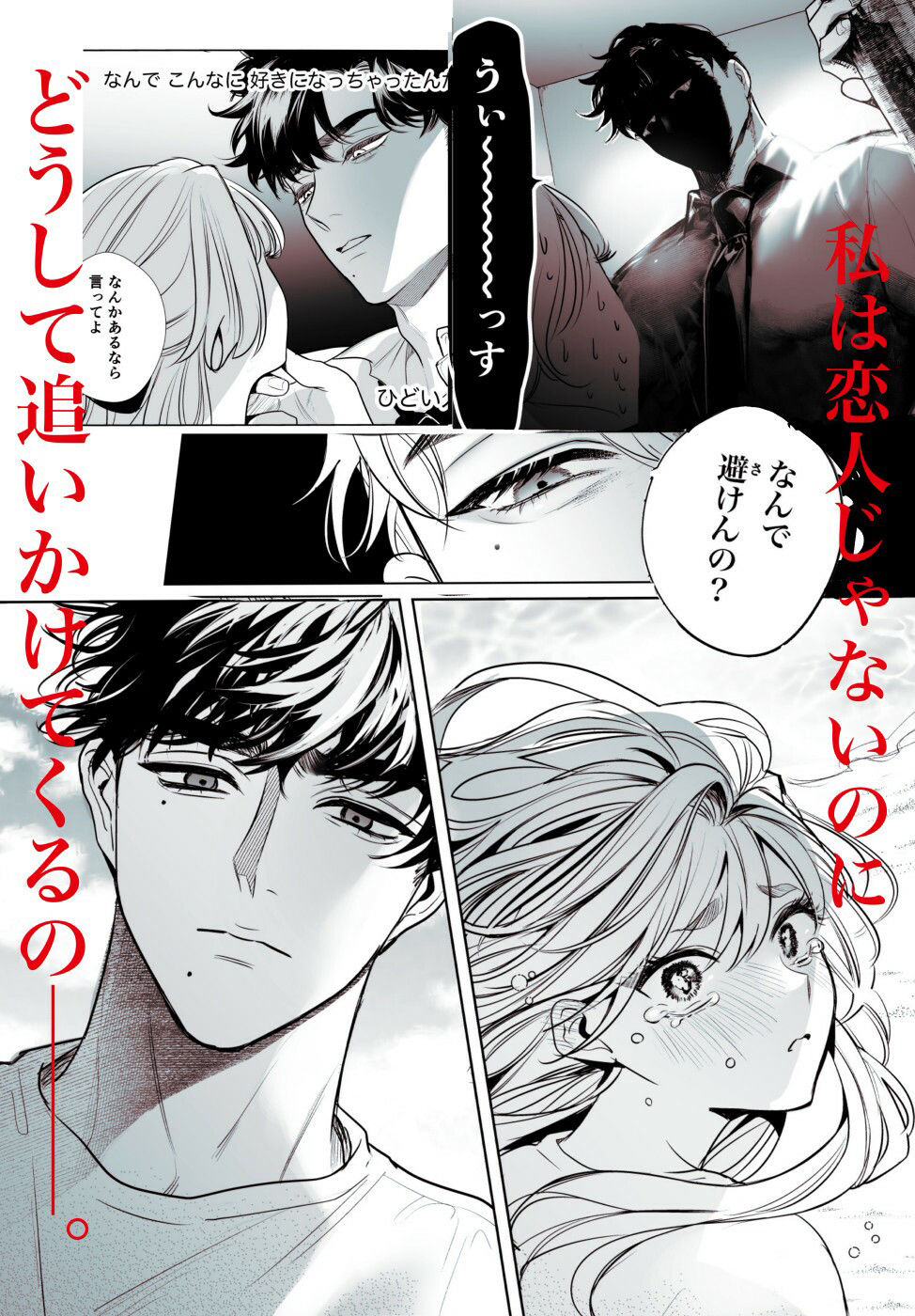 帰れないふたり〜完結編〜 - サンプル画像 7