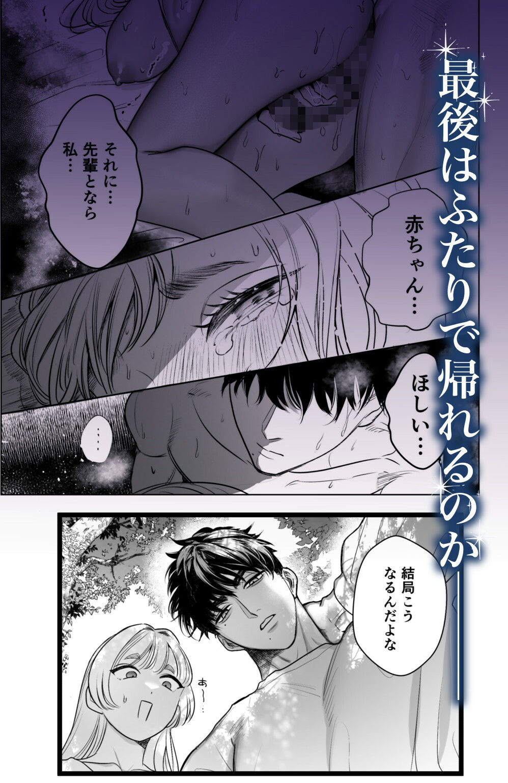帰れないふたり〜完結編〜 - サンプル画像 10