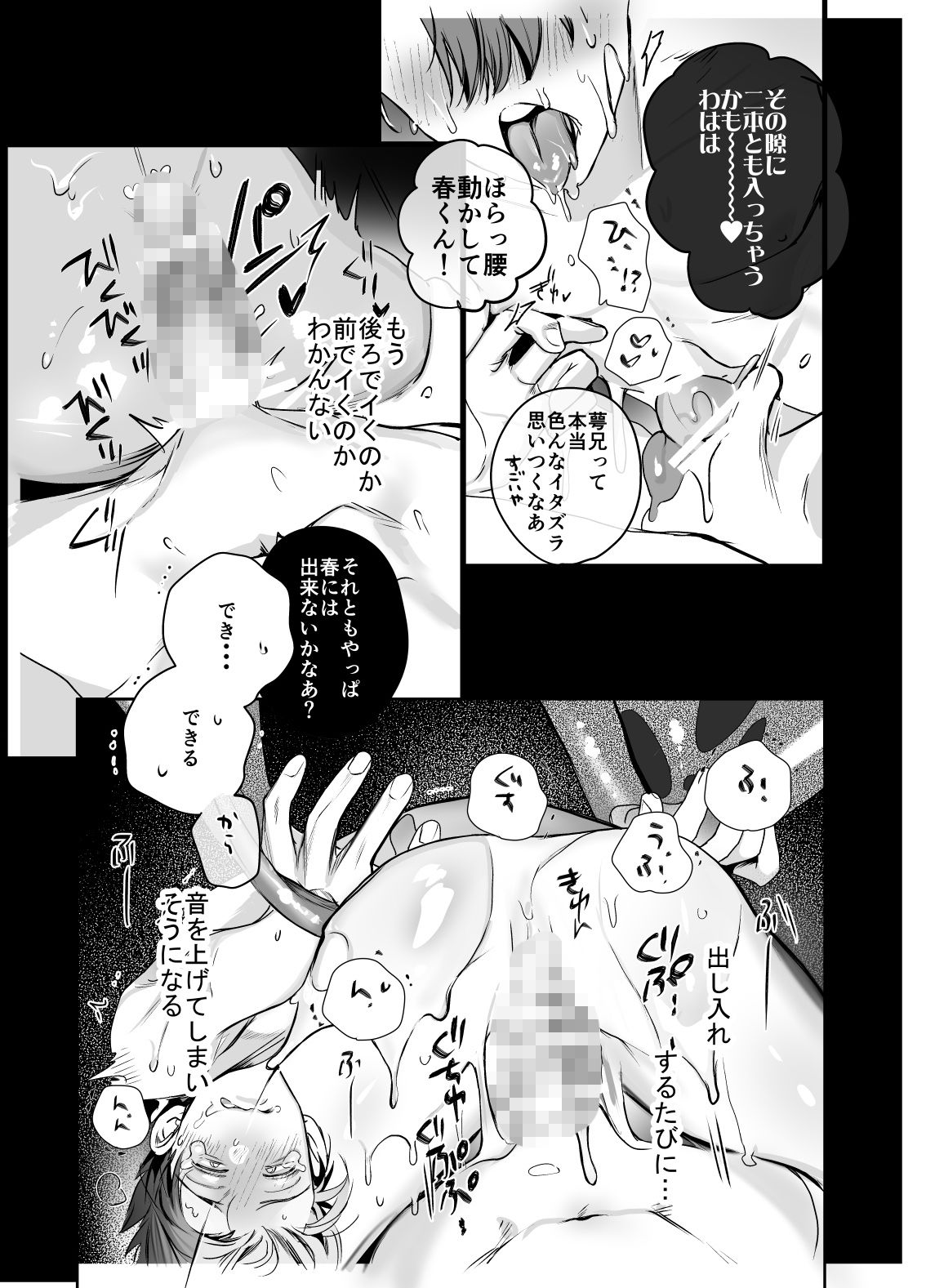 異形の兄と異常な弟のLove so sweet - サンプル画像 4