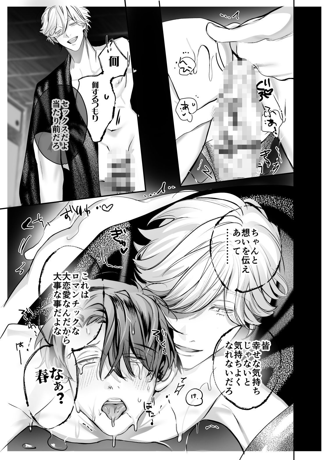 異形の兄と異常な弟のLove so sweet - サンプル画像 5