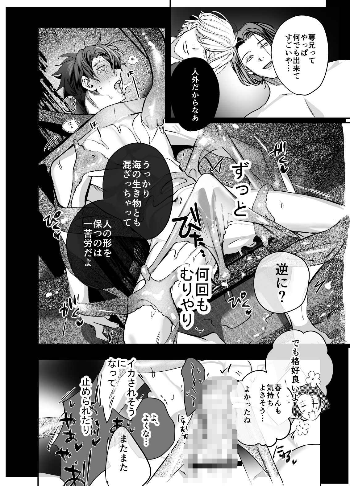 異形の兄と異常な弟のLove so sweet - サンプル画像 9