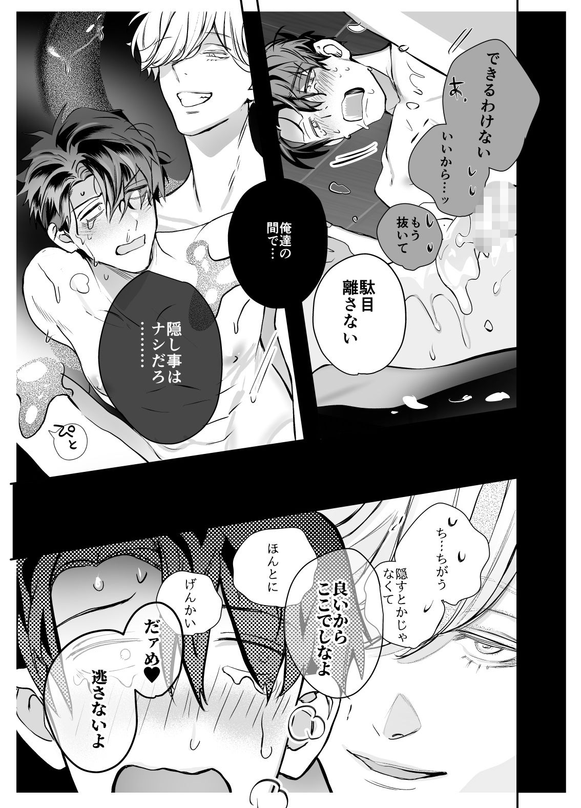 異形の兄と異常な弟のLove so sweet - サンプル画像 10