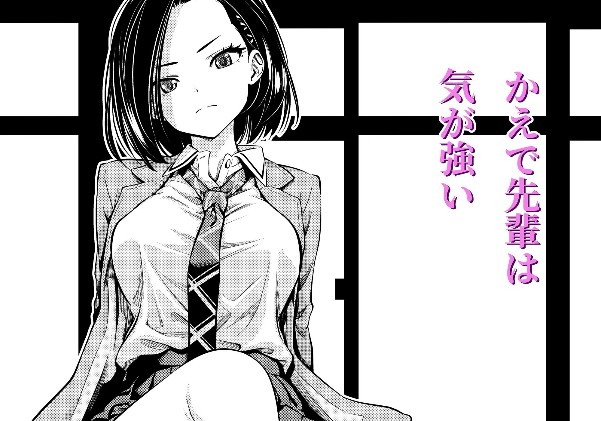 気の強い先輩を・・・ - サンプル画像 1