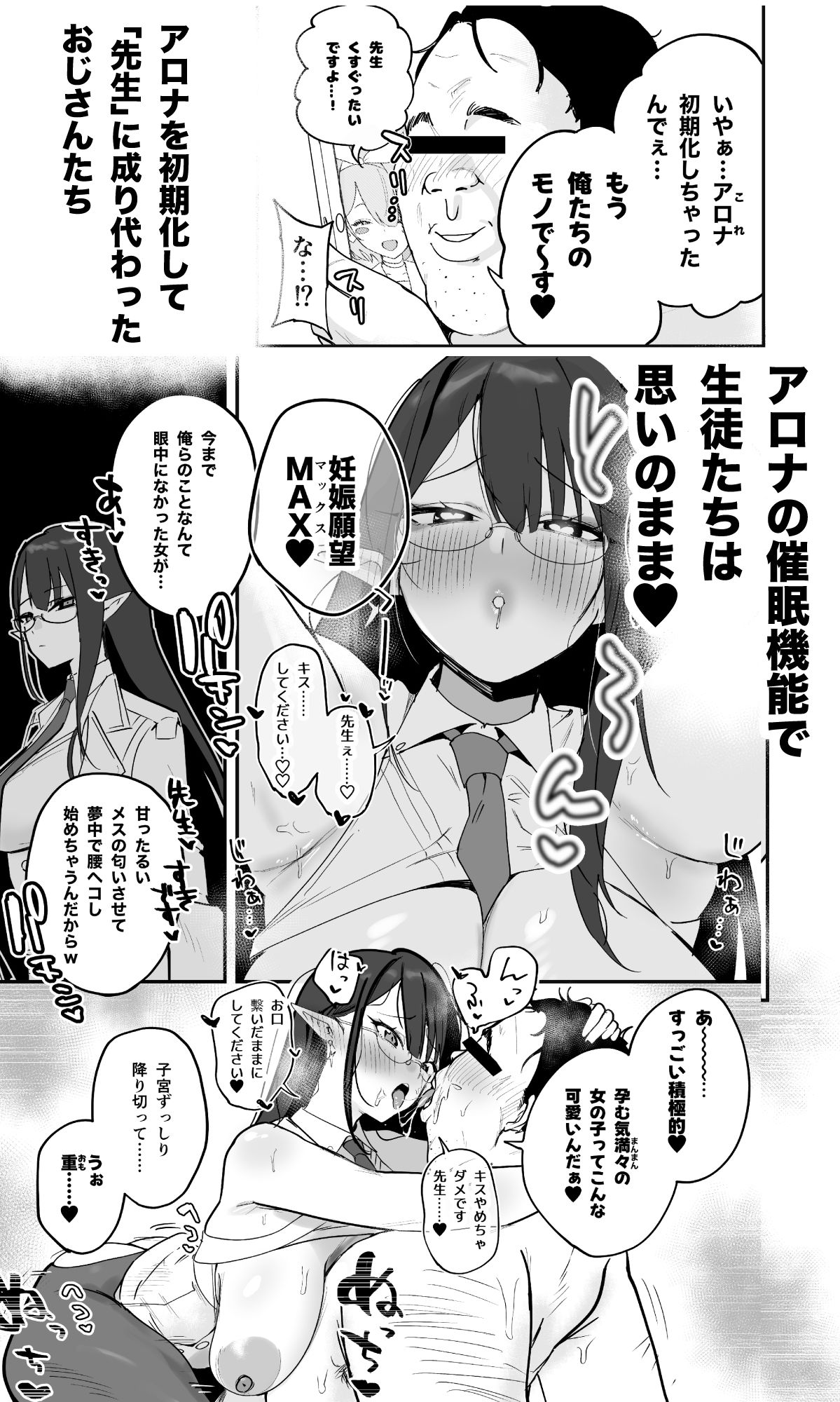 シャーレ乗っ取り催● - サンプル画像 1