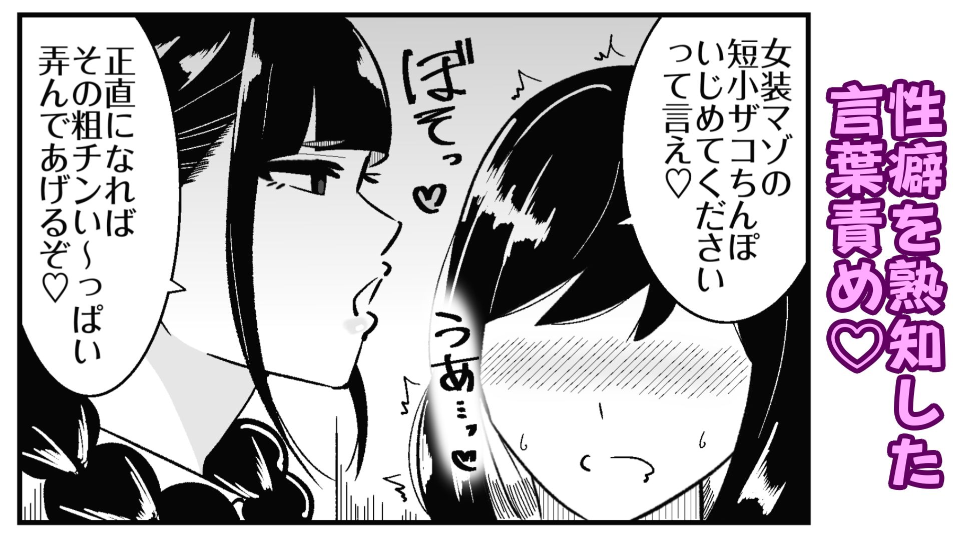 短小包茎の女装男子がマゾ調教させられる話 - サンプル画像 2