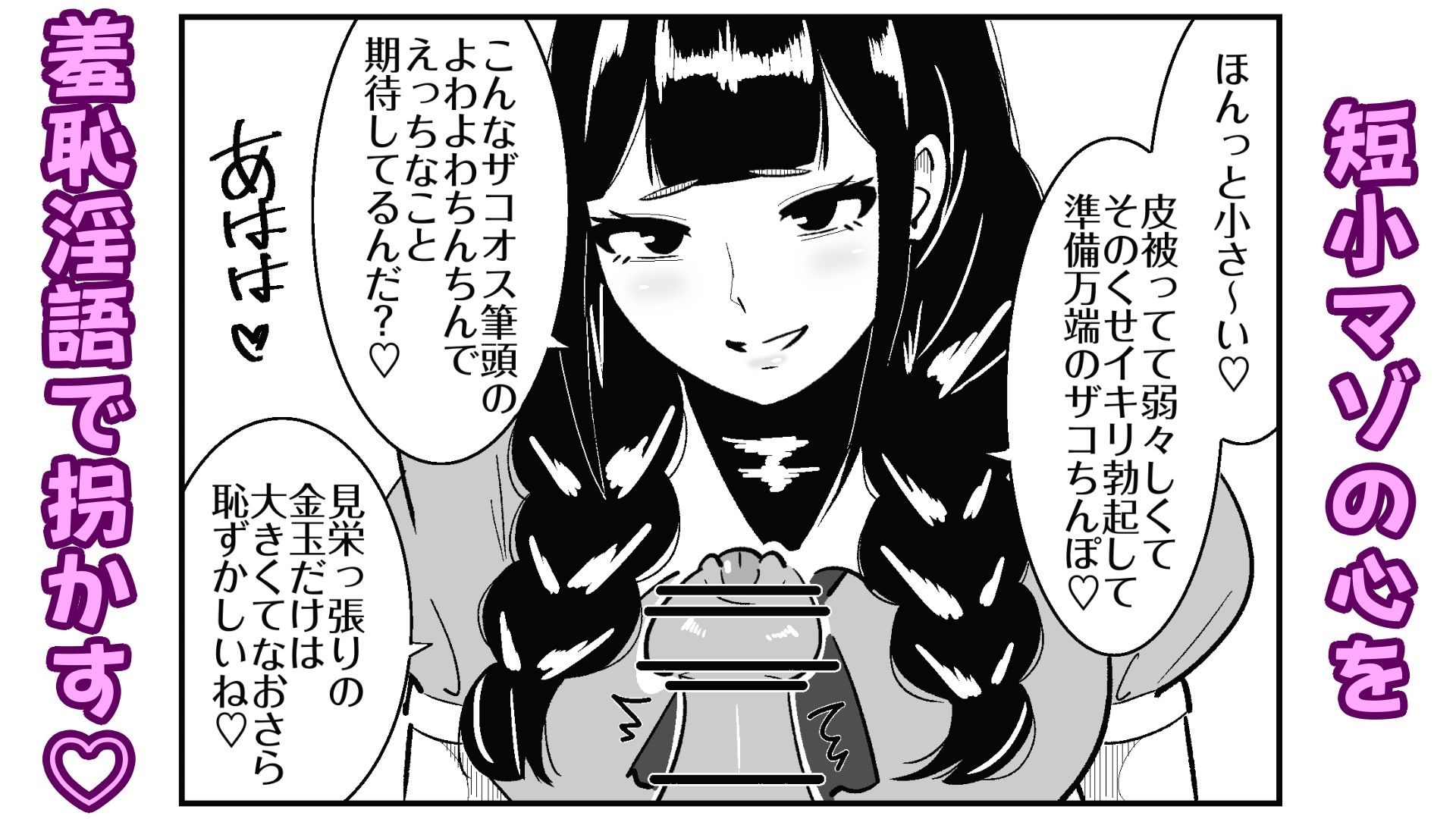 短小包茎の女装男子がマゾ調教させられる話 - サンプル画像 3