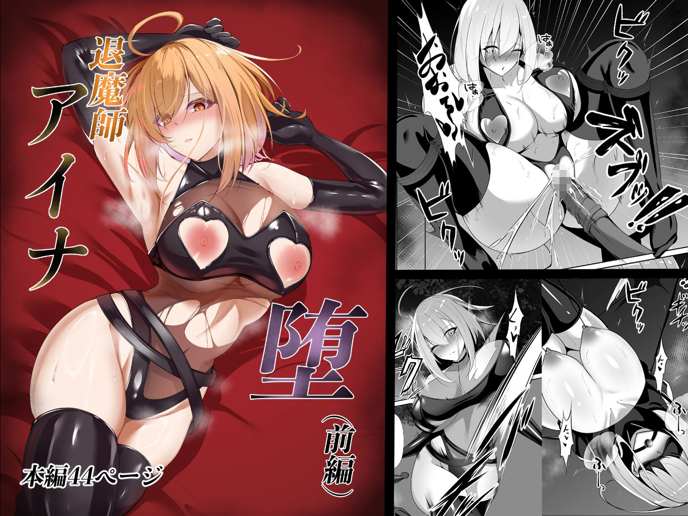 退魔師アイナ堕（前編） - サンプル画像 1