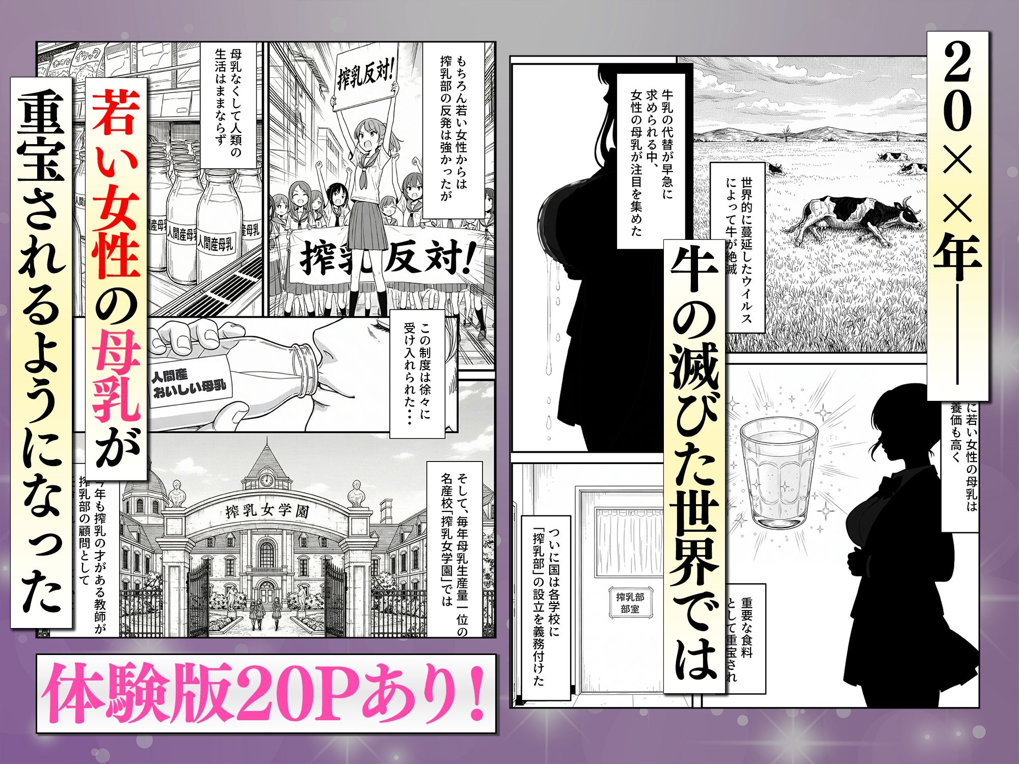 搾乳部の顧問に任命されたので。〜嫌がる生徒から母乳出させて俺専用家畜オナホにすることにしました〜 - サンプル画像 1