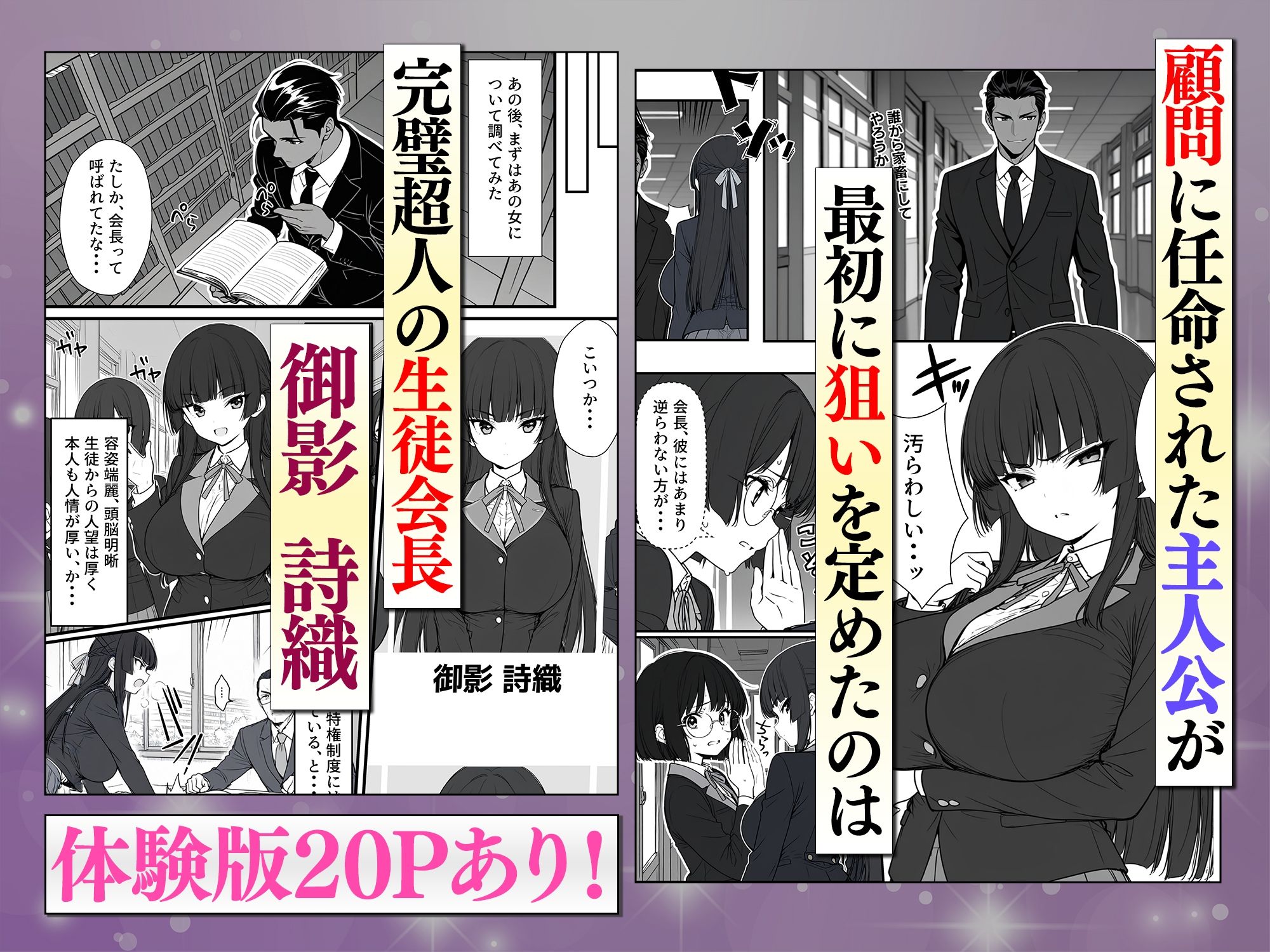 搾乳部の顧問に任命されたので。〜嫌がる生徒から母乳出させて俺専用家畜オナホにすることにしました〜 - サンプル画像 3