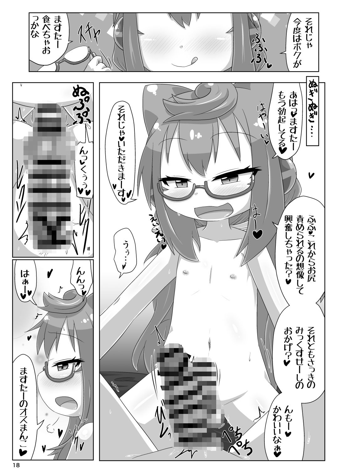 オレの性癖がはかどる - サンプル画像 2