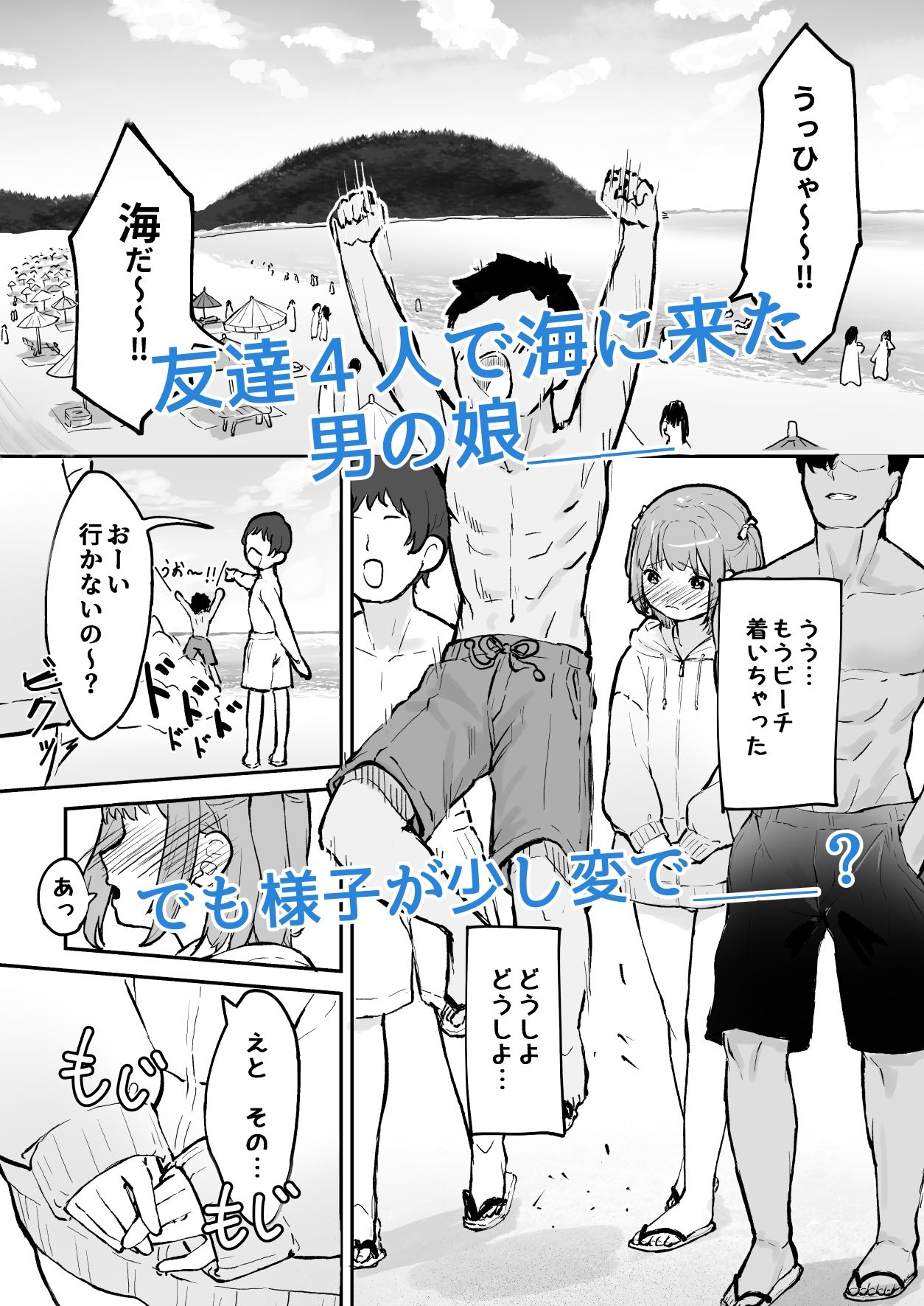 マゾメス男の娘とビーチの岩場で青空セックス！！ - サンプル画像 1