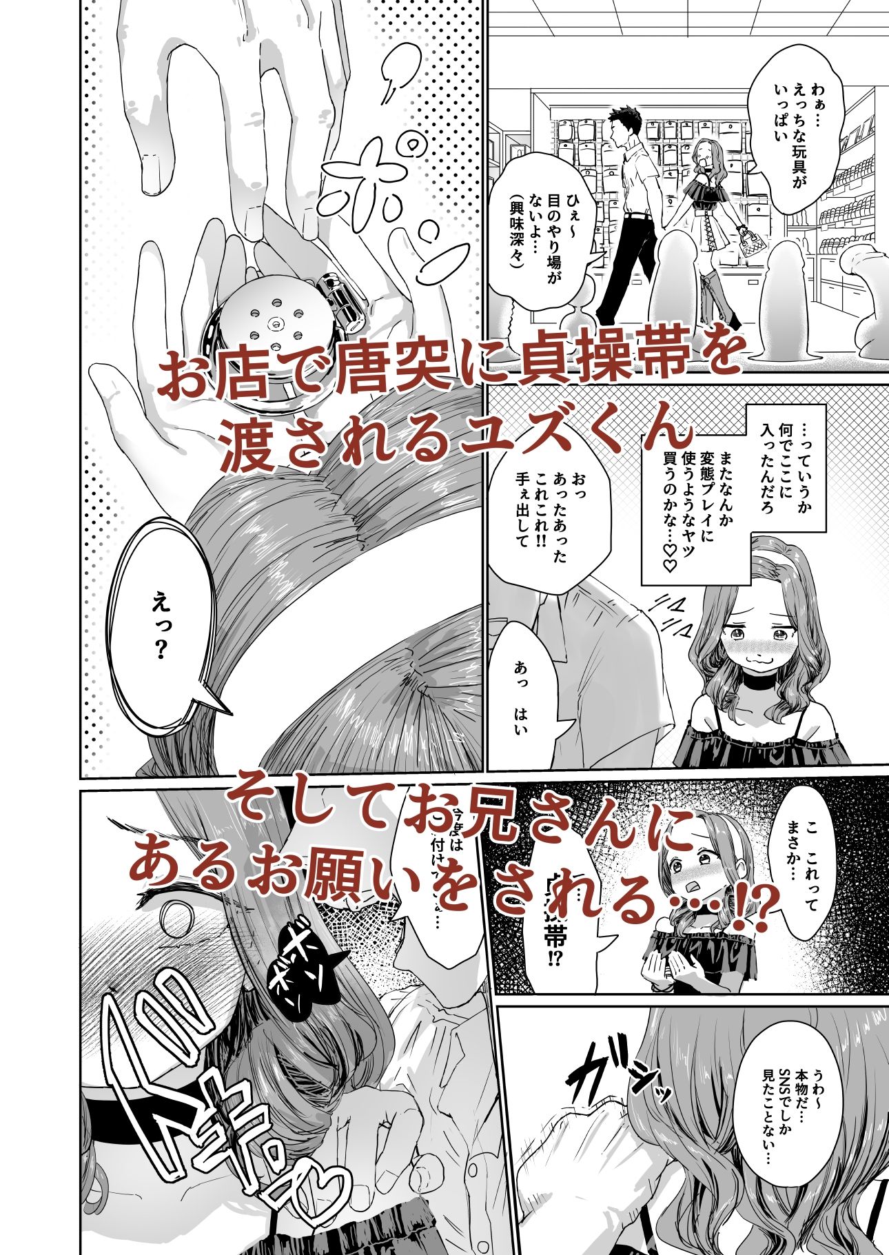 変態男の娘のどきどきキャンパスライフ - サンプル画像 2