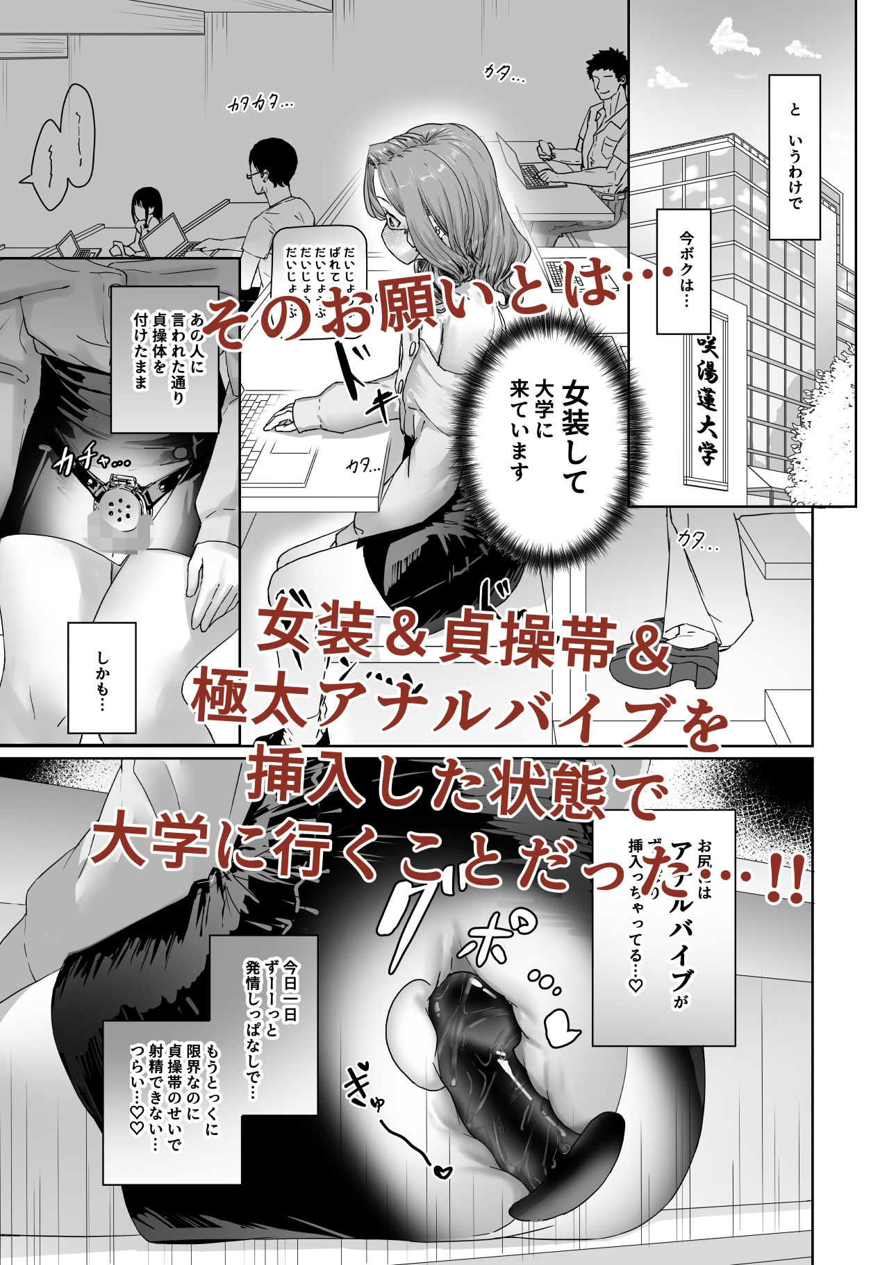 変態男の娘のどきどきキャンパスライフ - サンプル画像 3