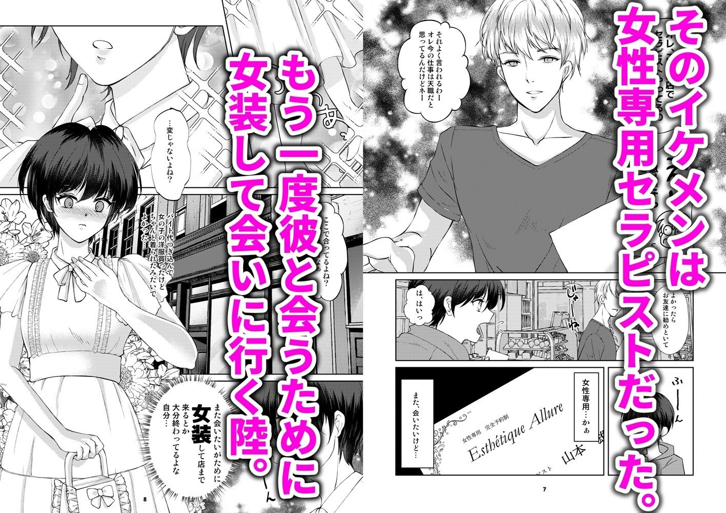 カフェで出会った彼は女風セラピストでした - サンプル画像 2