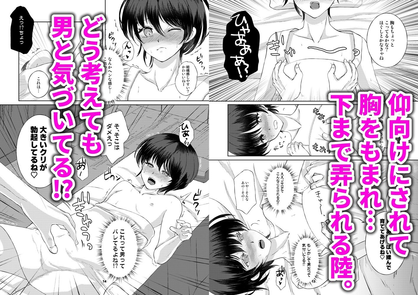 カフェで出会った彼は女風セラピストでした - サンプル画像 4