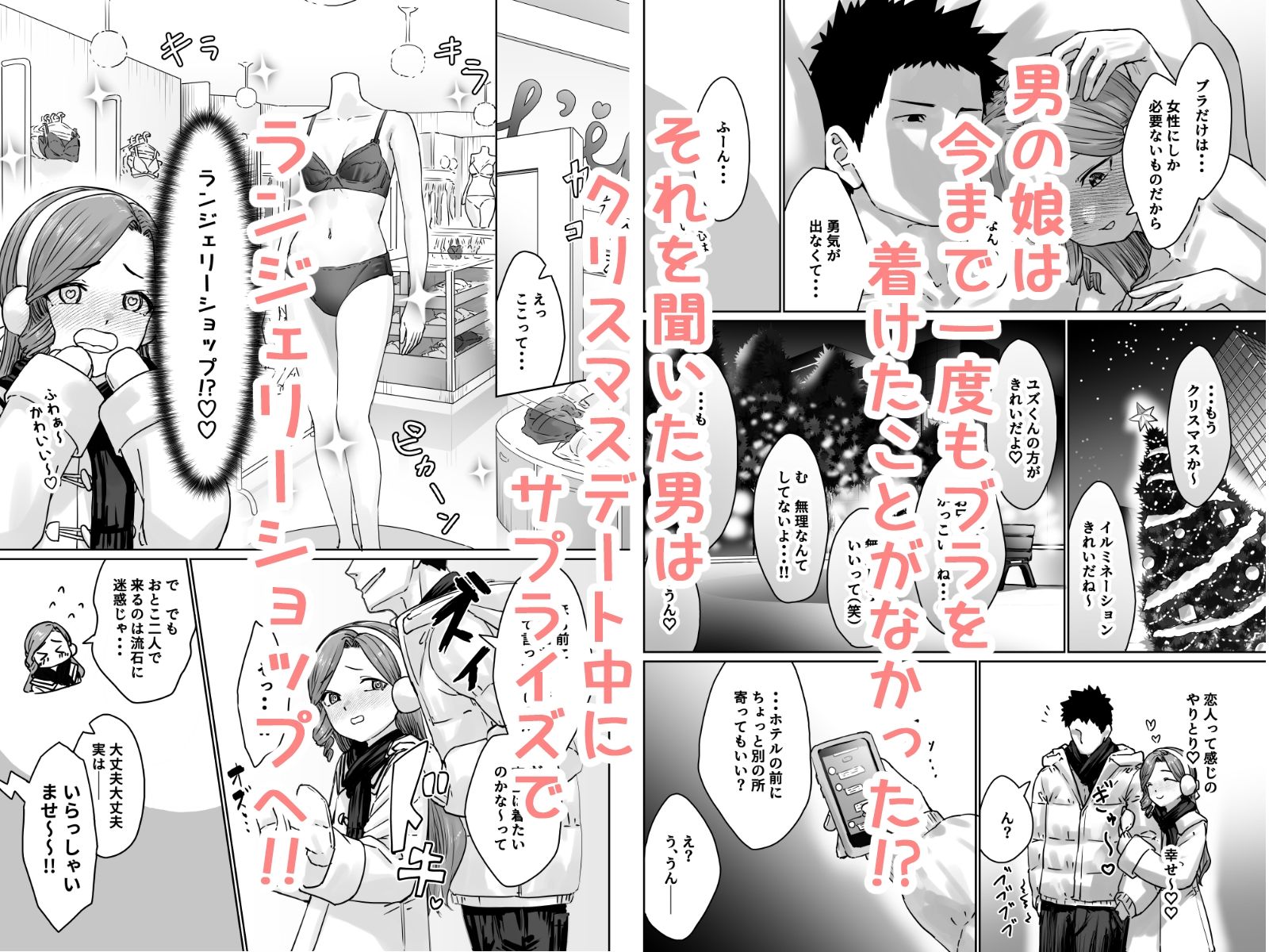 変態男の娘のどきどきランジェリーショッピング - サンプル画像 2