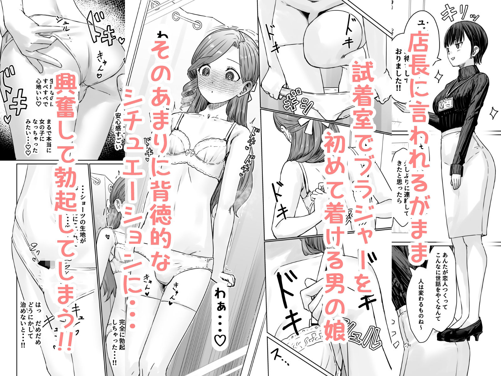 変態男の娘のどきどきランジェリーショッピング - サンプル画像 3