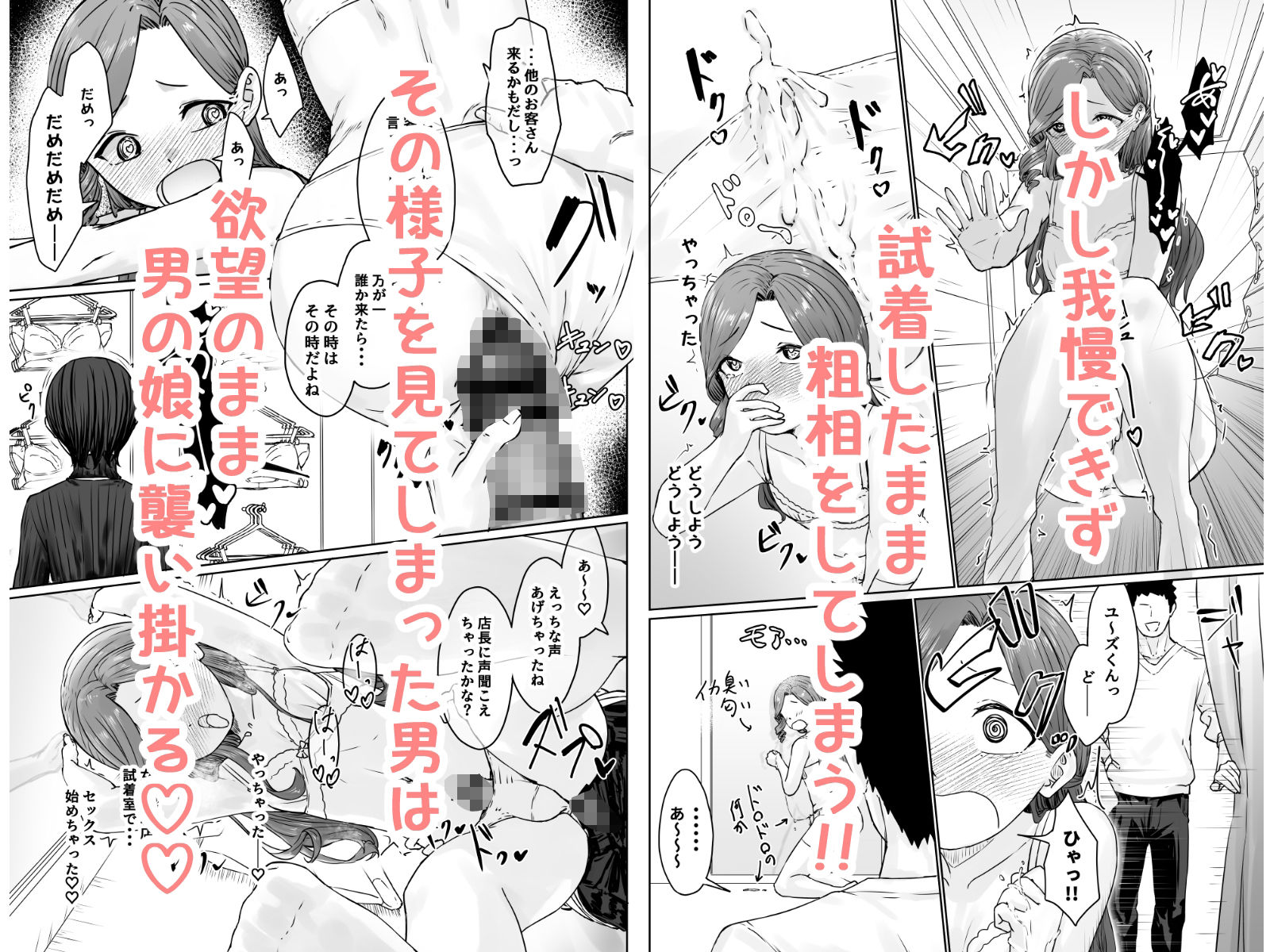 変態男の娘のどきどきランジェリーショッピング - サンプル画像 4