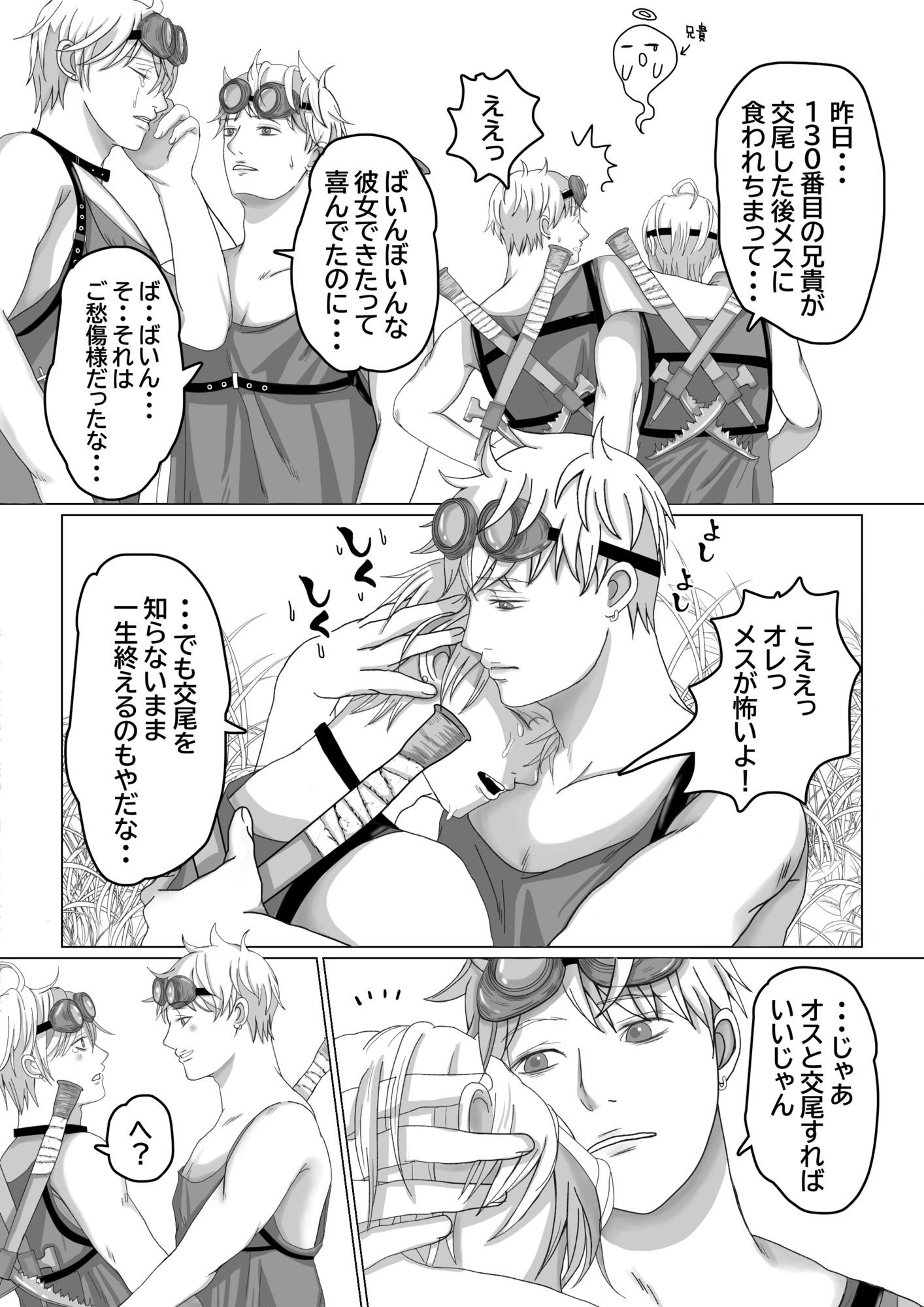虫擬人化BL漫画 オス♂交尾 - サンプル画像 2