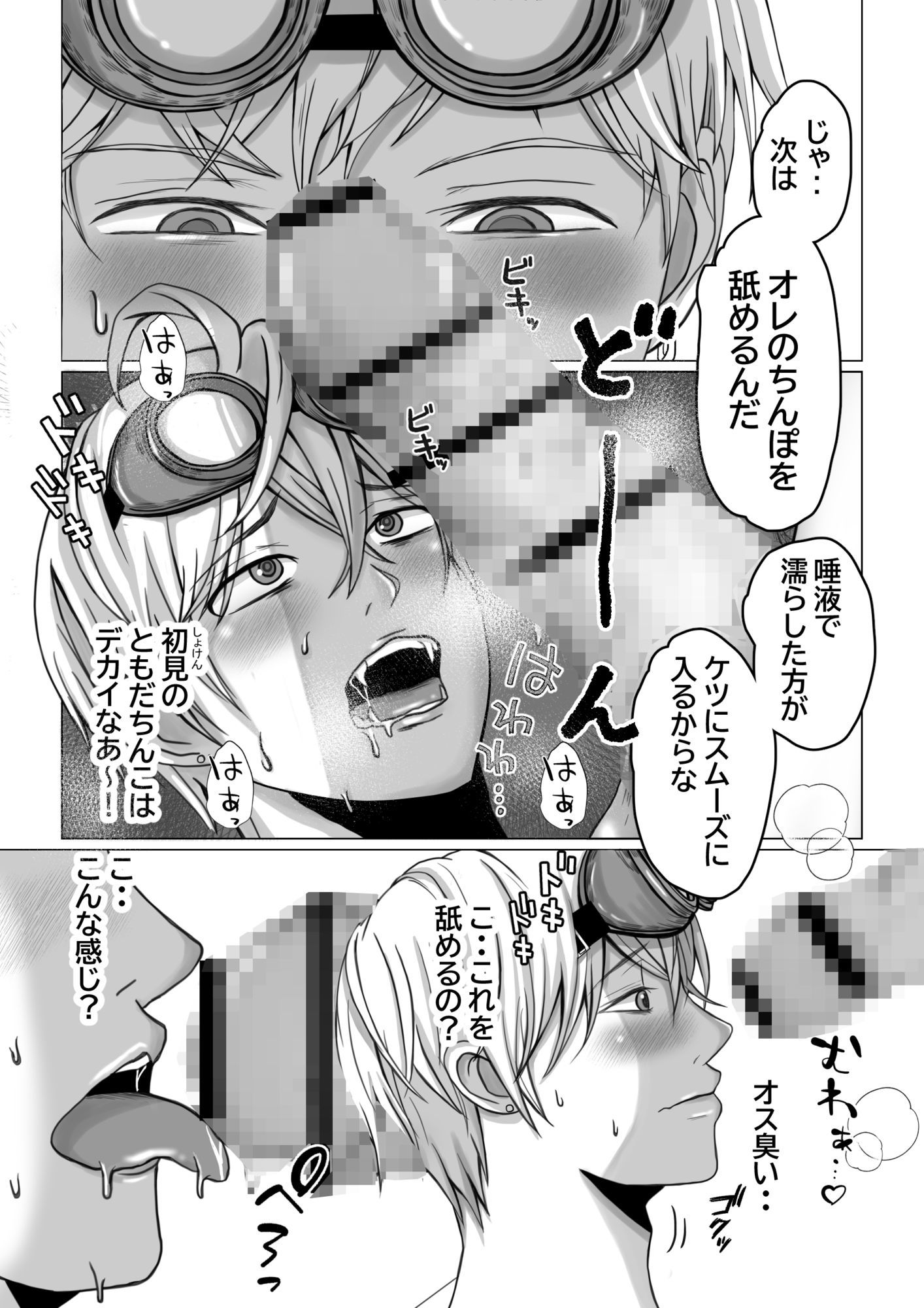 虫擬人化BL漫画 オス♂交尾 - サンプル画像 5