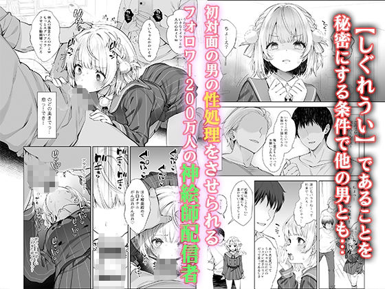 アイドル神絵師Vtuberのエロ裏垢活動2 - サンプル画像 2