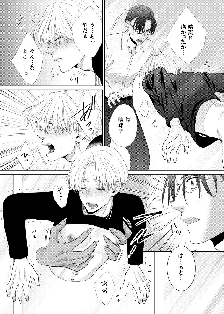 鏡の悪魔（前編） - サンプル画像 5