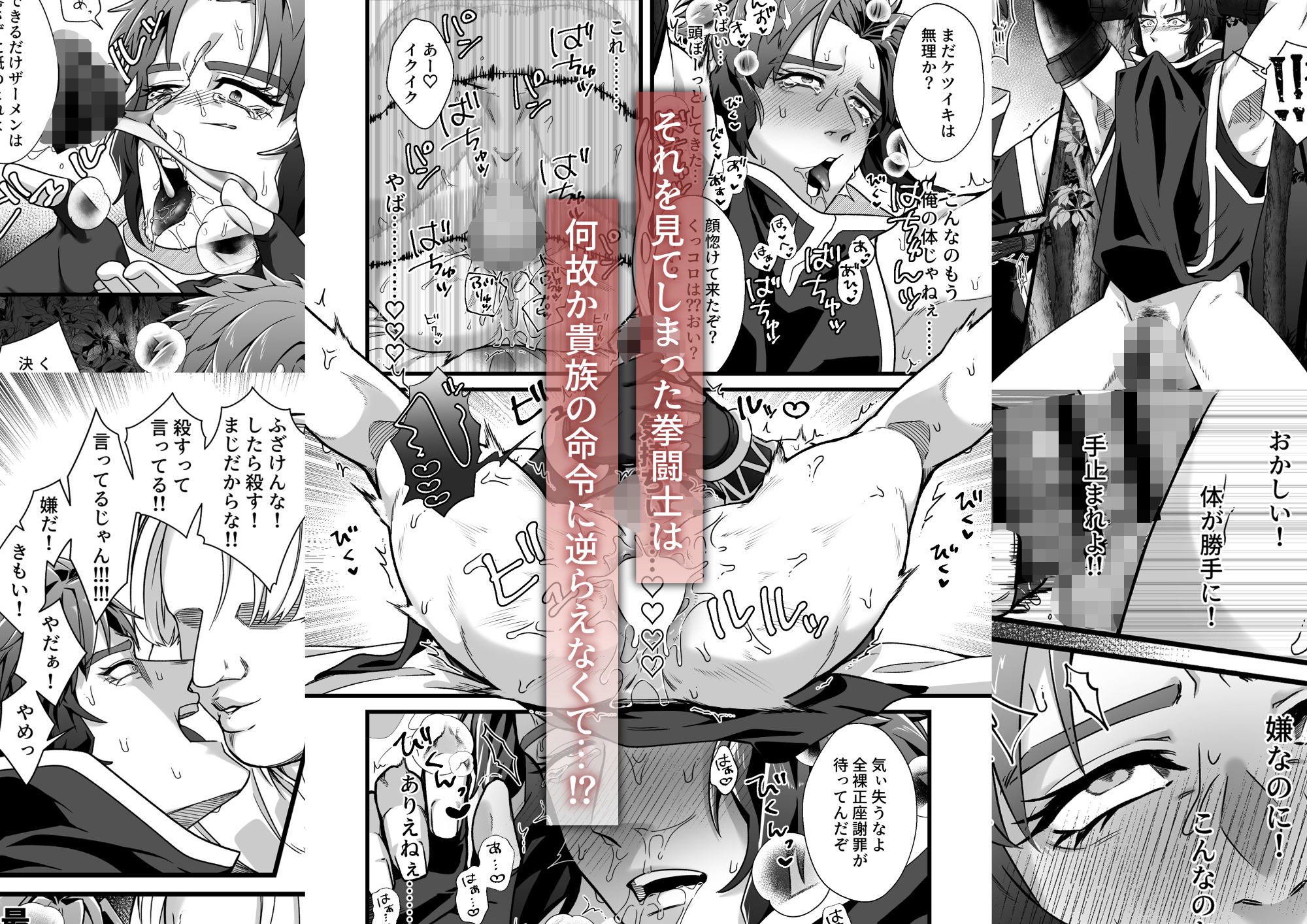 拳闘士堕ちる〜半覚醒催●で目覚めるメス〜 - サンプル画像 3