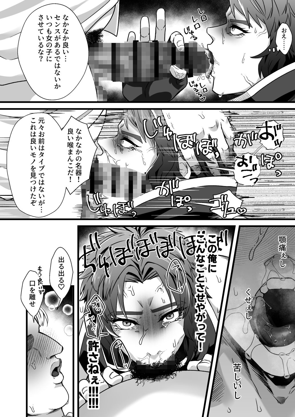 拳闘士堕ちる〜半覚醒催●で目覚めるメス〜 - サンプル画像 6