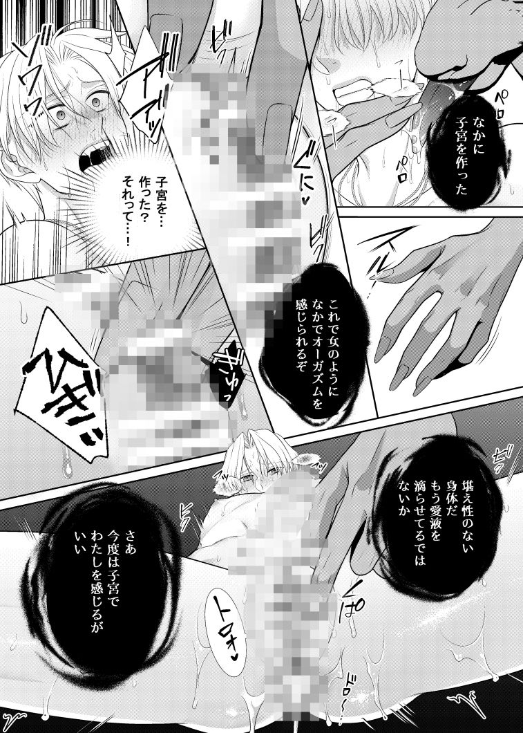 鏡の悪魔（後編） - サンプル画像 4