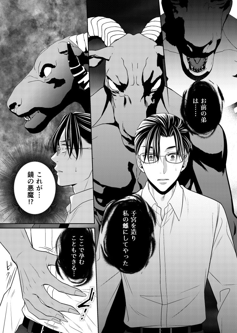 鏡の悪魔（後編） - サンプル画像 7