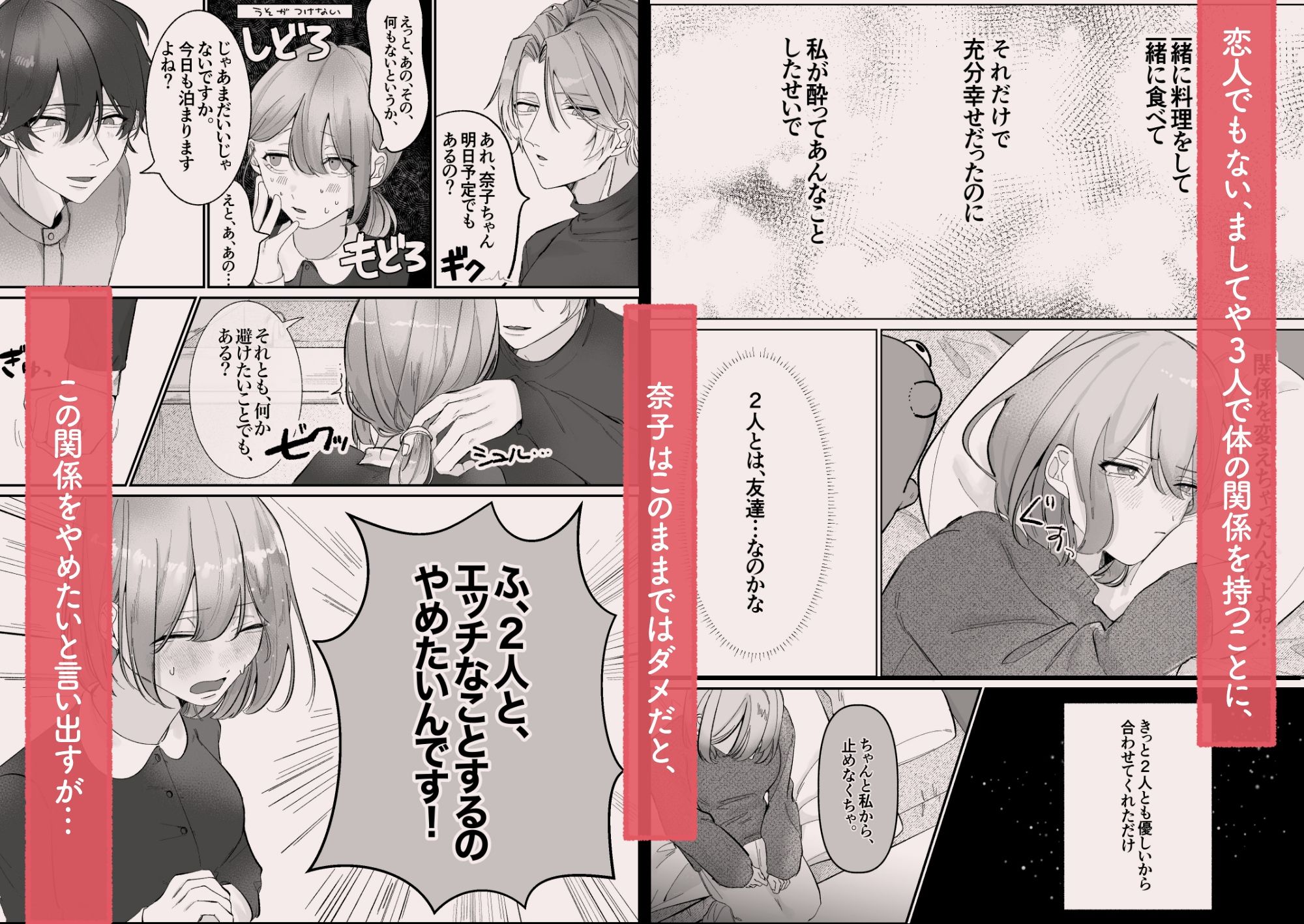 3人で付き合うっていけないことですか？ - サンプル画像 4