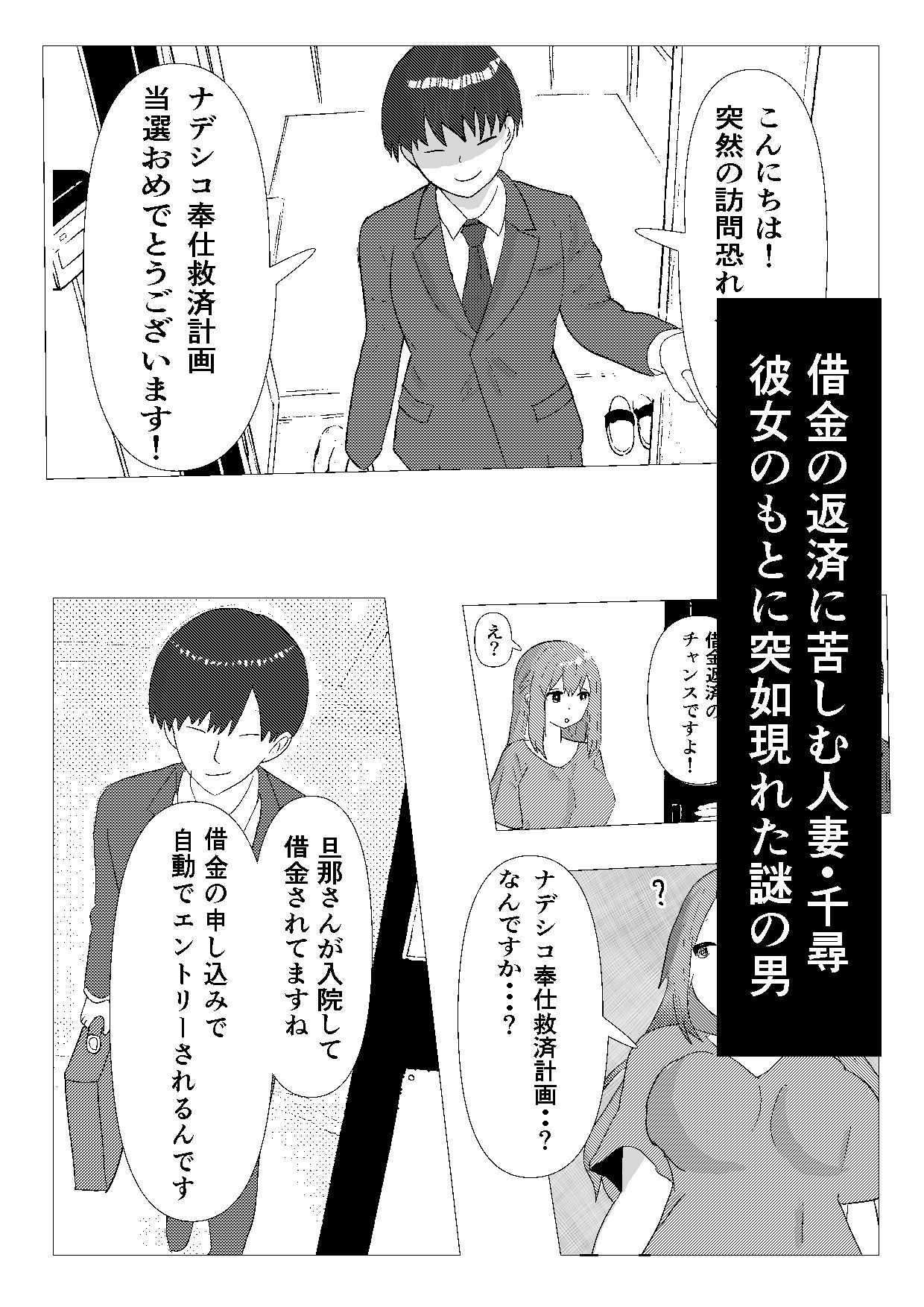 ナデシコ奉仕救済計画 - サンプル画像 1