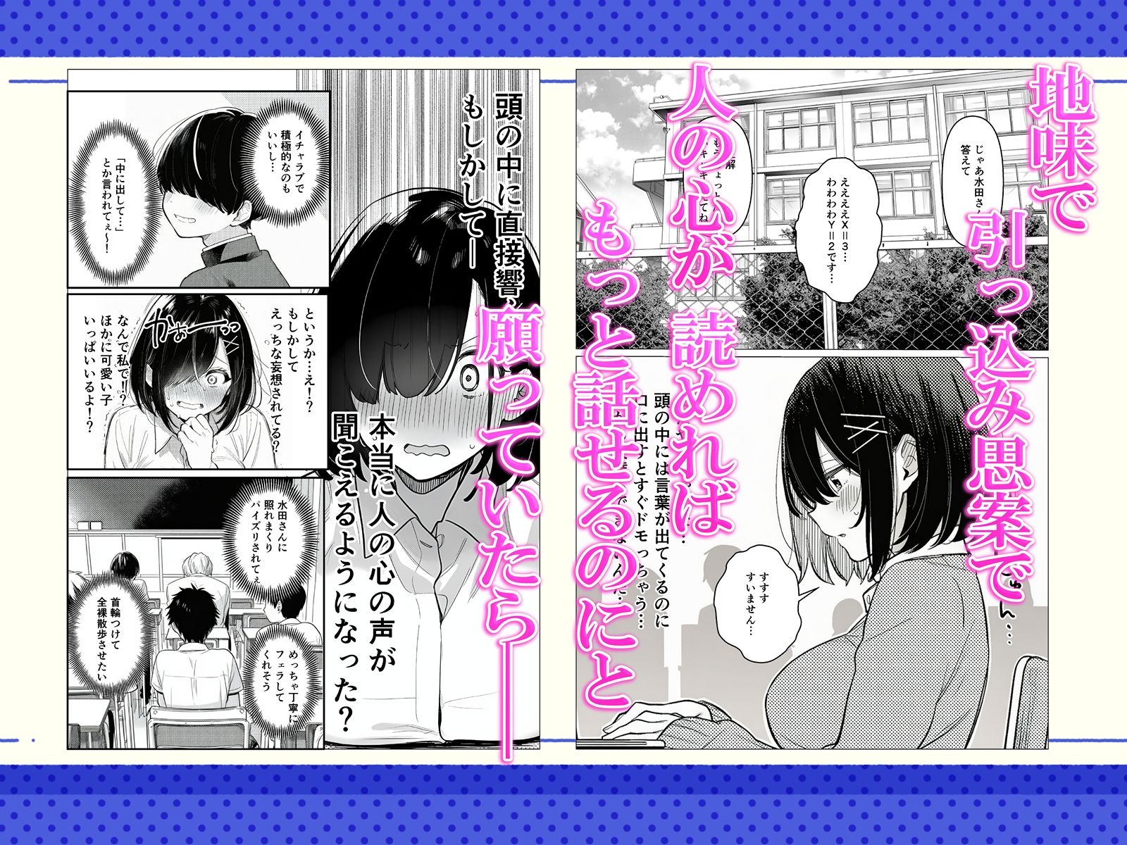 エロ妄想見える子ちゃん  〜地味な私がなんでみんなのオカズに！？〜 - サンプル画像 1