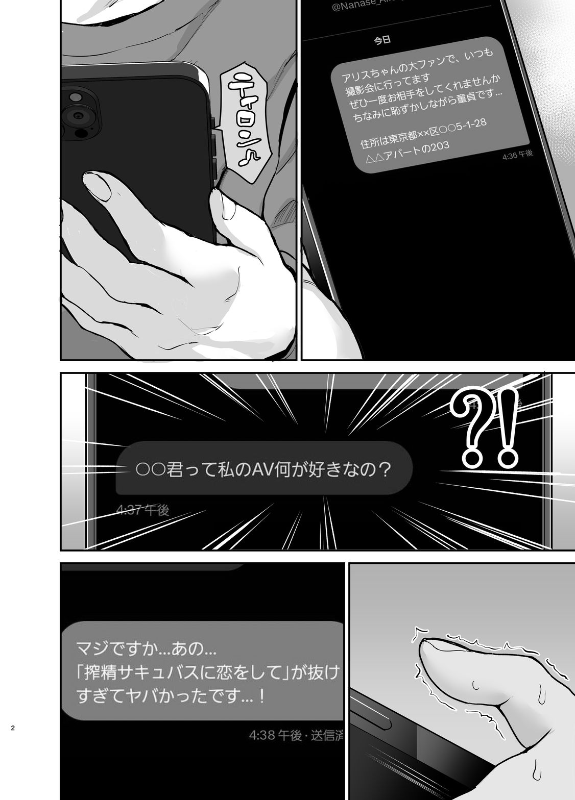 サキュバス七瀬アリスに家凸されて精液全て搾り取られた件 - サンプル画像 2