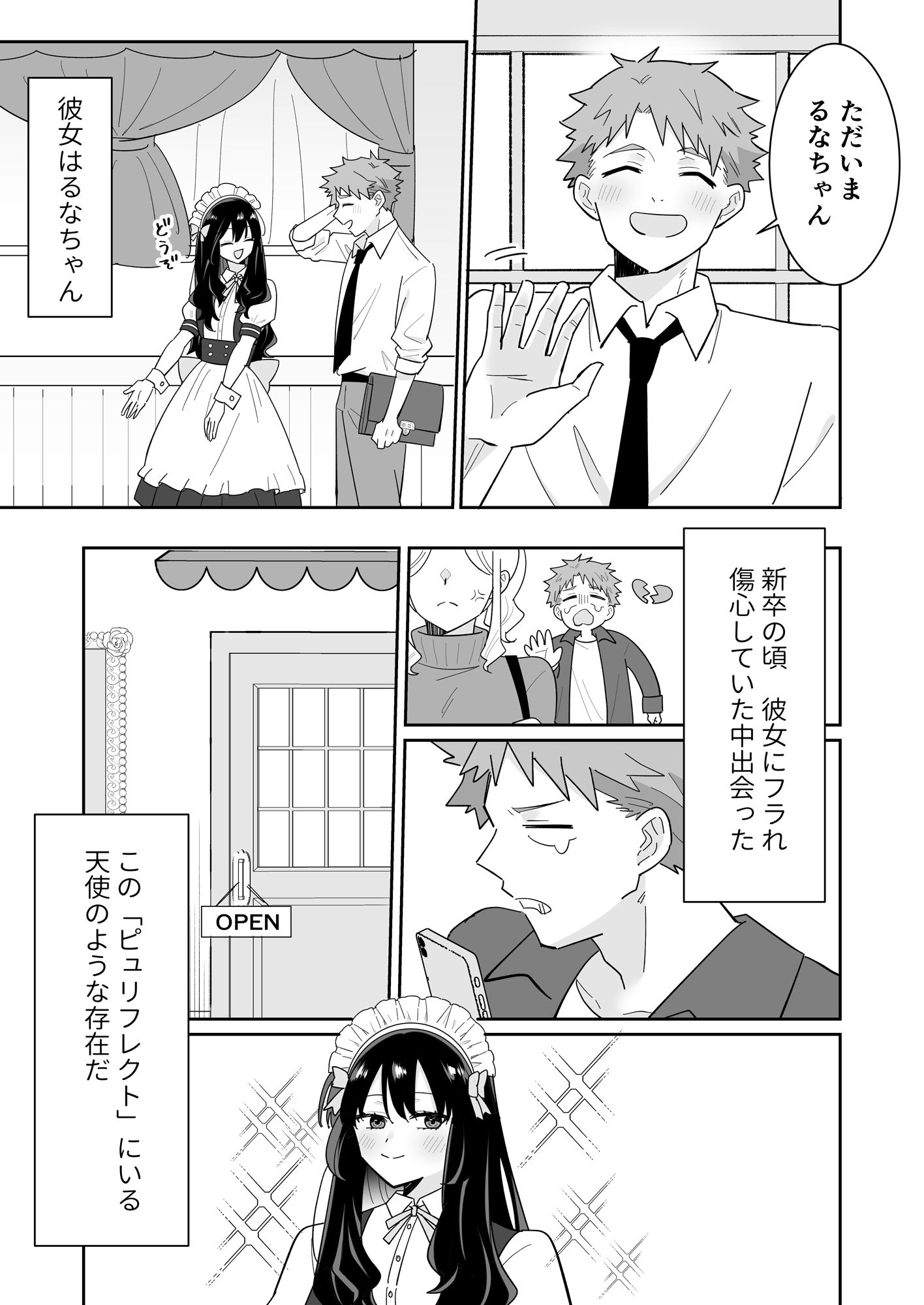 となりの肉食ちゃん 2 -清純メイド・南条るなの場合- - サンプル画像 2