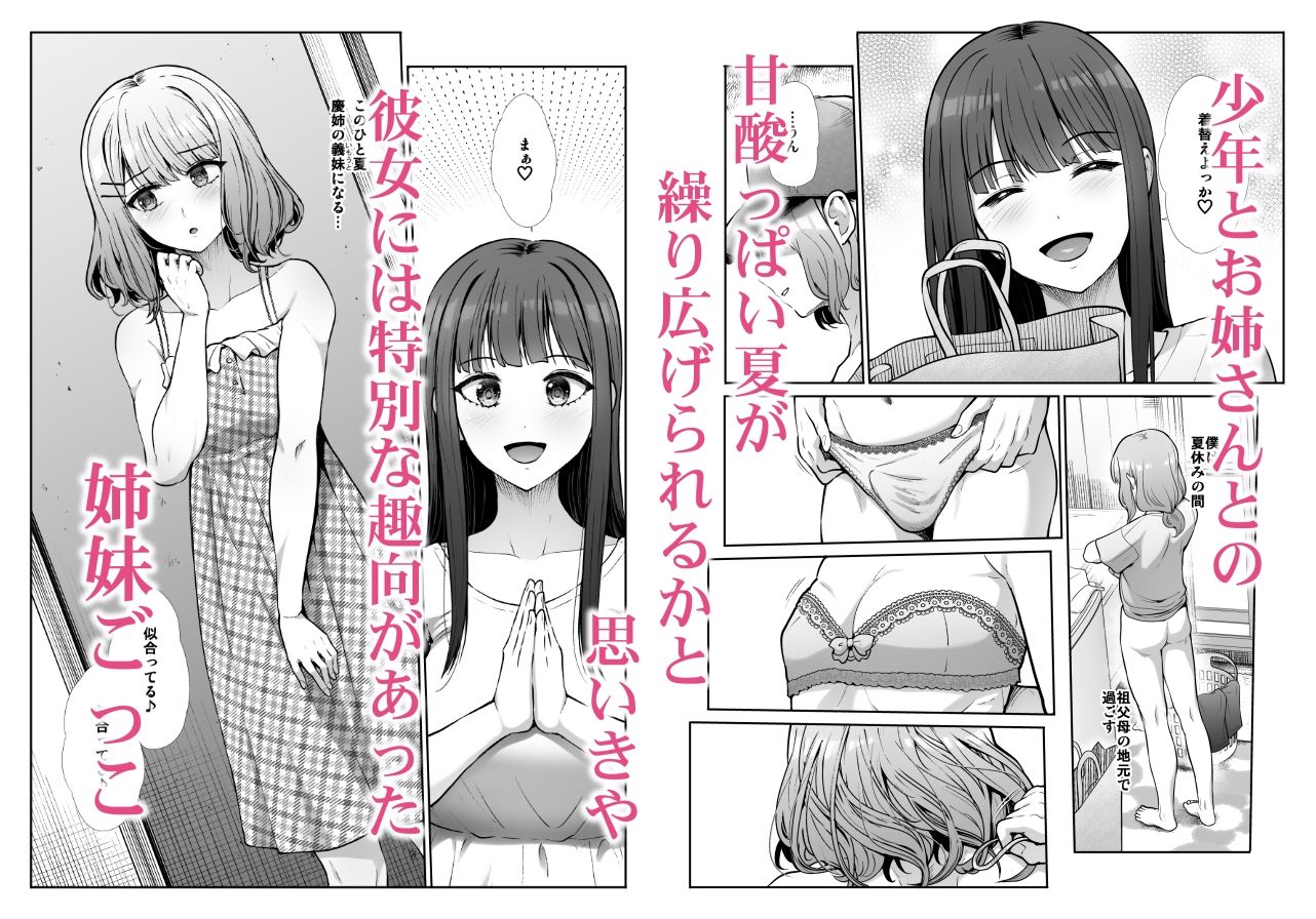 姉妹ごっこ  〜この夏僕は、妹（メス）のよろこびを知る〜 - サンプル画像 2