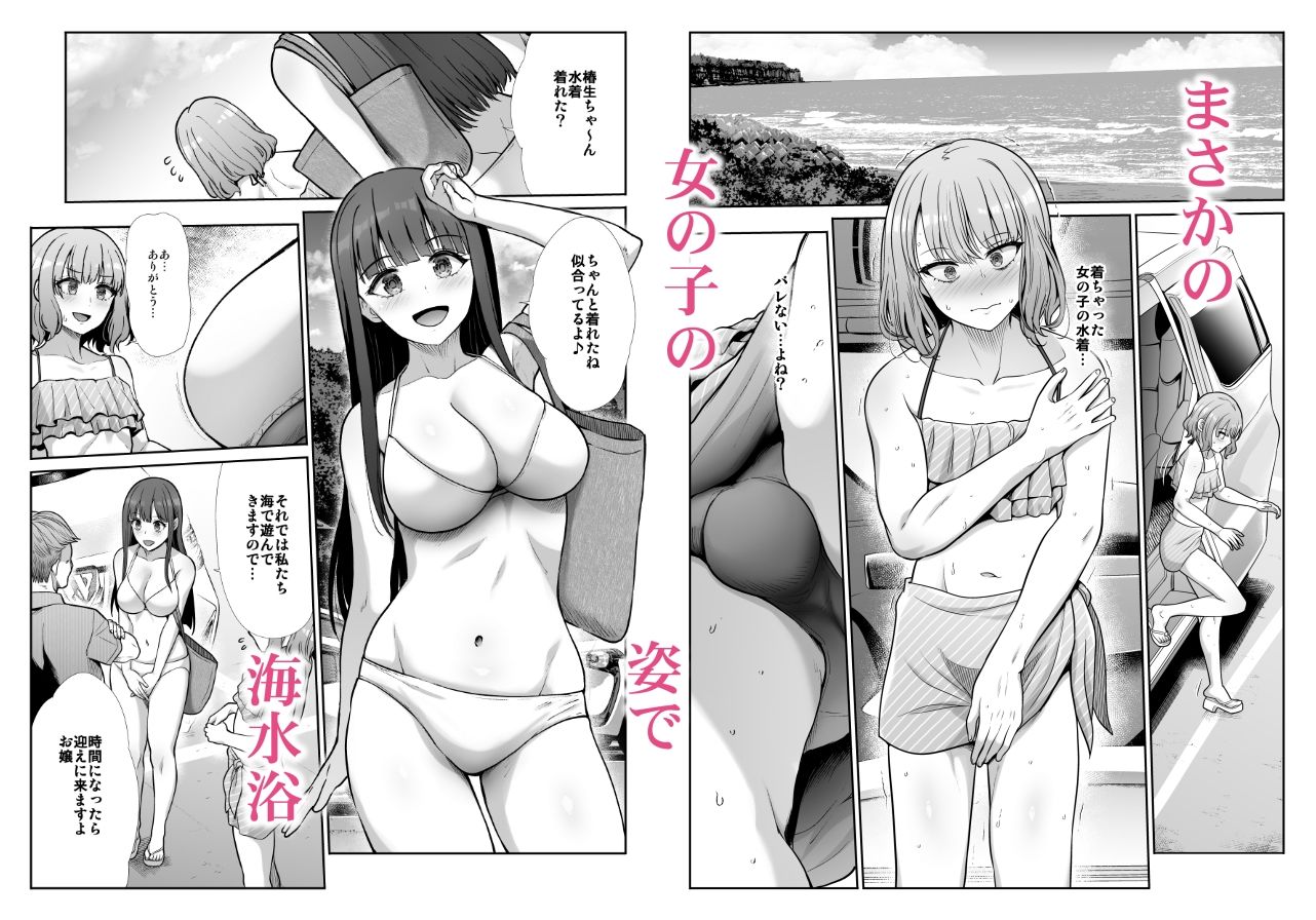 姉妹ごっこ  〜この夏僕は、妹（メス）のよろこびを知る〜 - サンプル画像 3