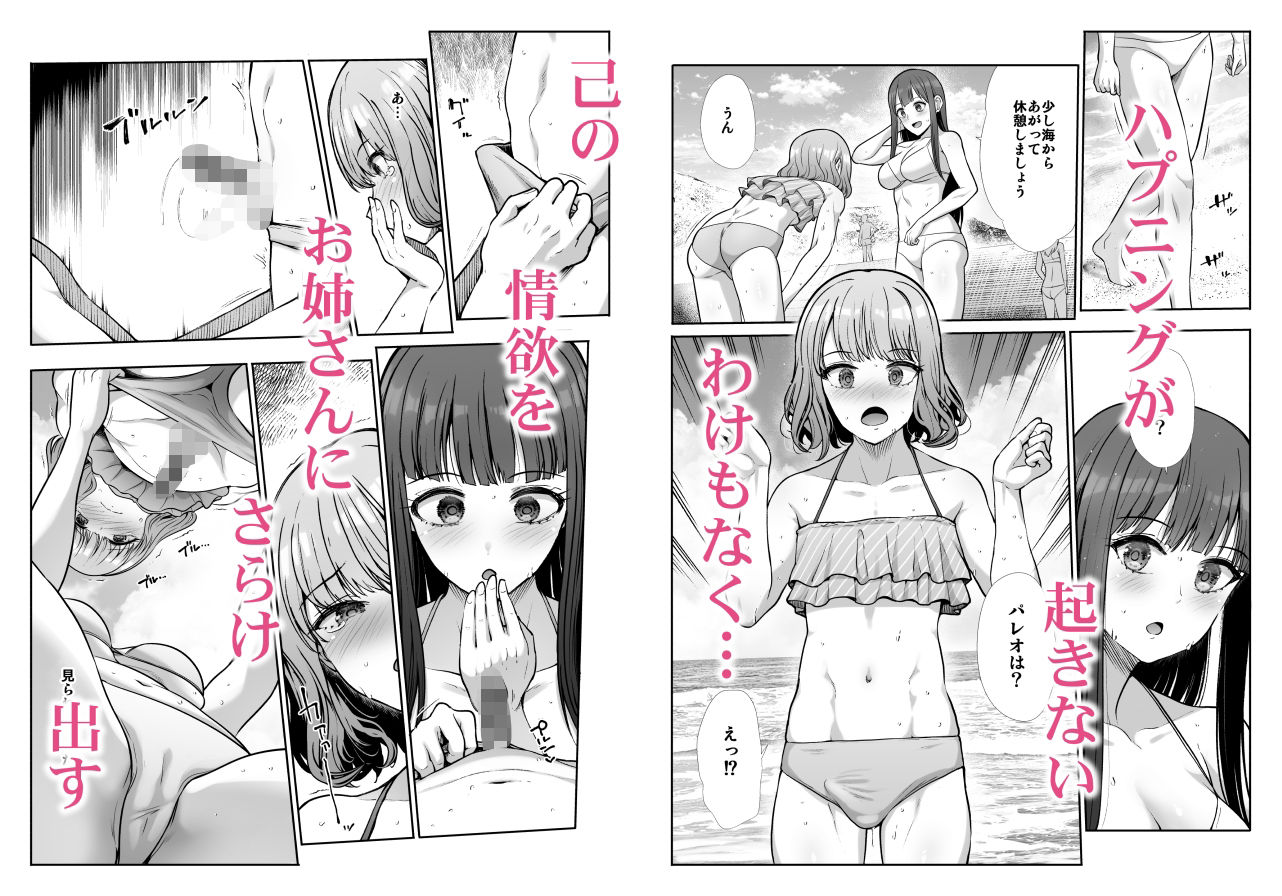 姉妹ごっこ  〜この夏僕は、妹（メス）のよろこびを知る〜 - サンプル画像 4