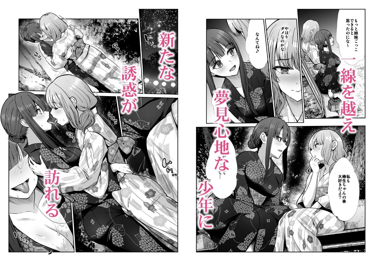 姉妹ごっこ  〜この夏僕は、妹（メス）のよろこびを知る〜 - サンプル画像 6