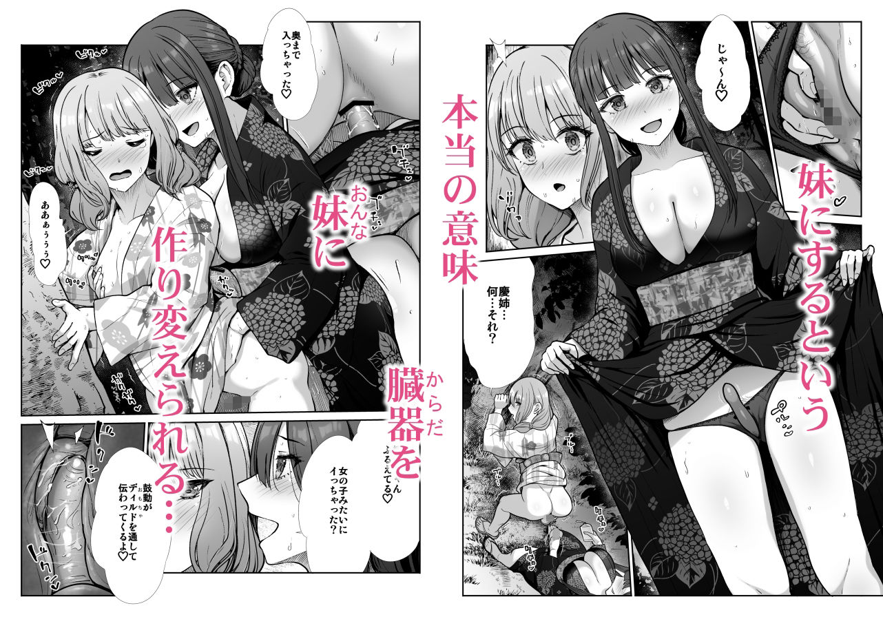 姉妹ごっこ  〜この夏僕は、妹（メス）のよろこびを知る〜 - サンプル画像 8