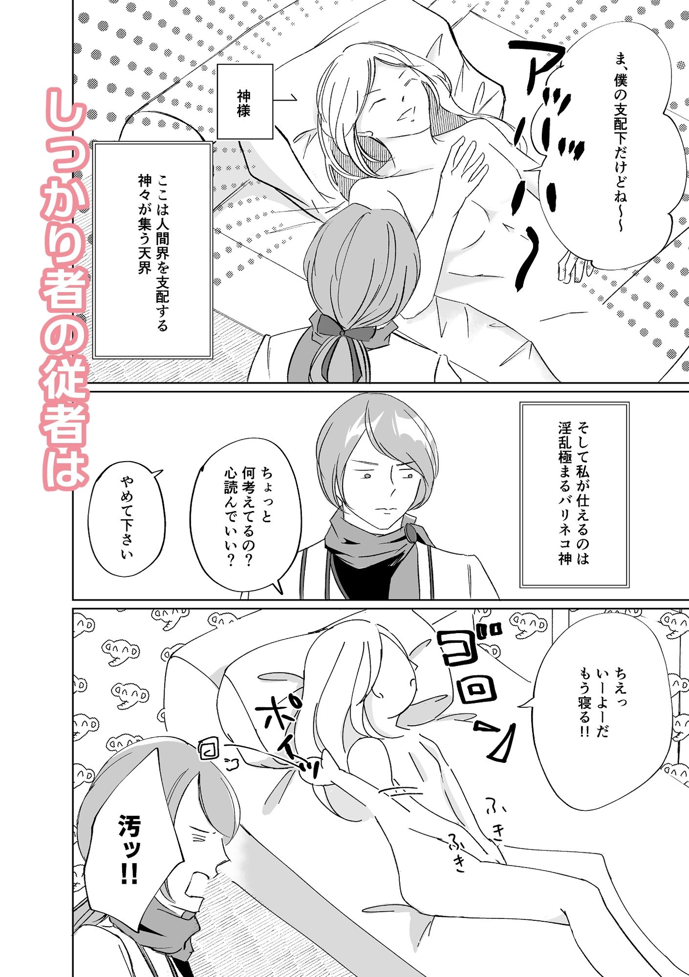 おねだりカミサマ - サンプル画像 4