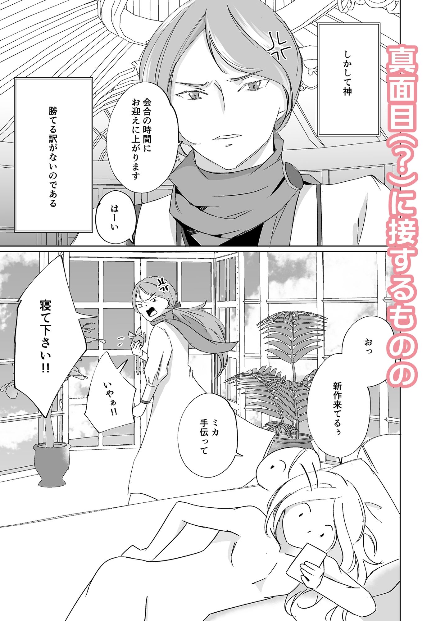 おねだりカミサマ - サンプル画像 5