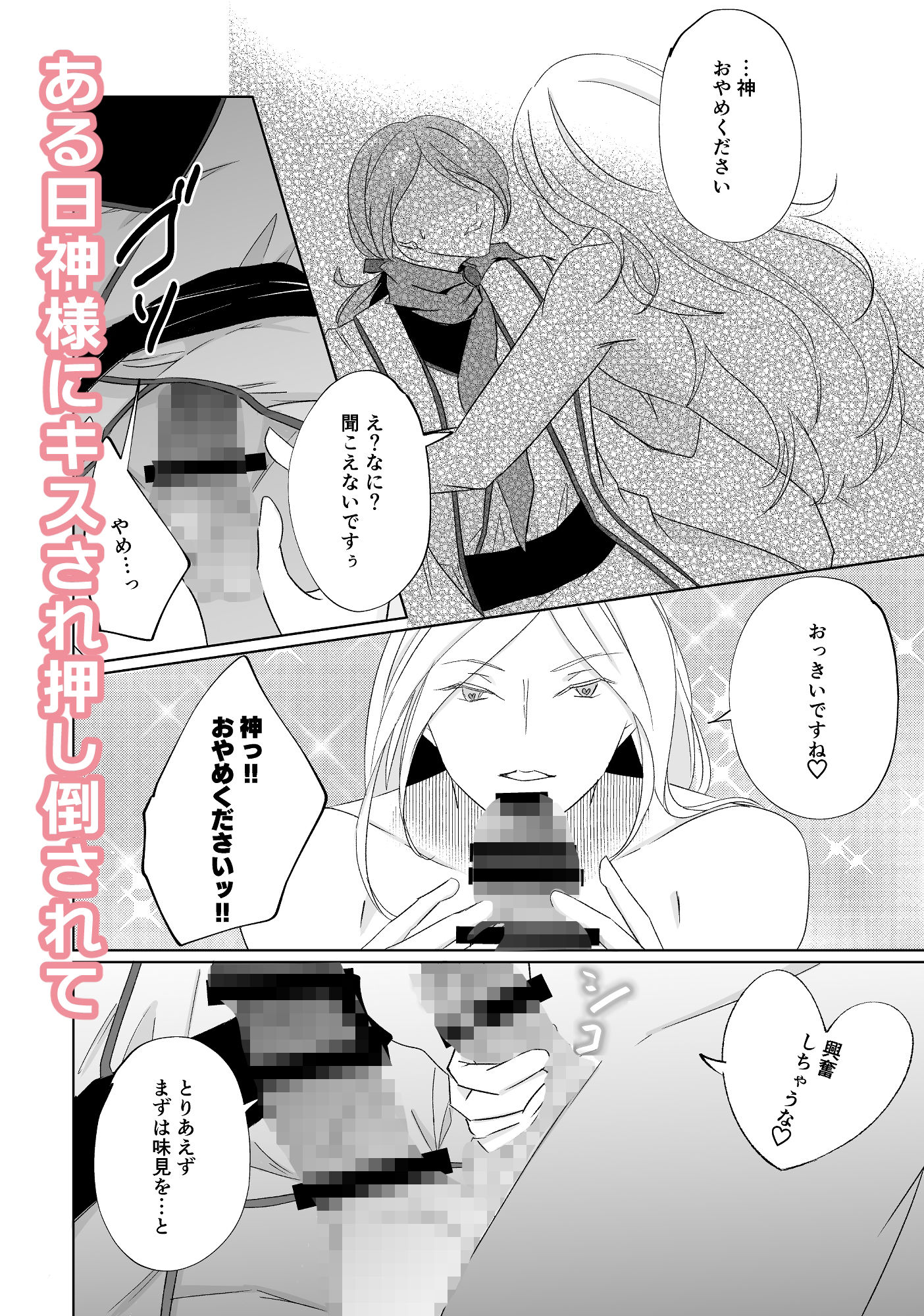 おねだりカミサマ - サンプル画像 6